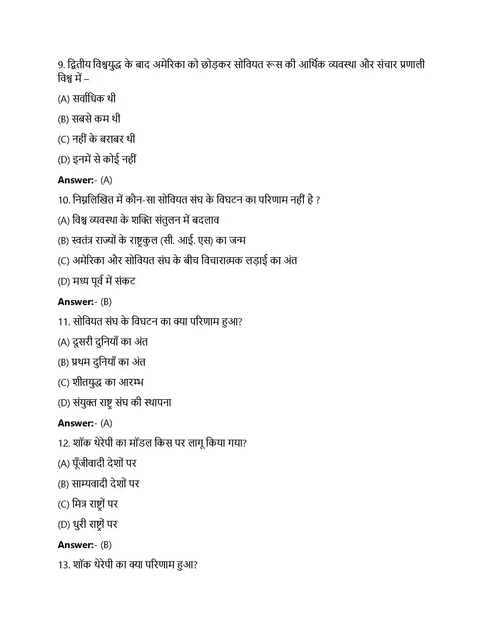 Bihar Board Class 12th दो ध्रुवीयता का अंत दो ध्रुवीयता का अंत  Objective Objective Question 3