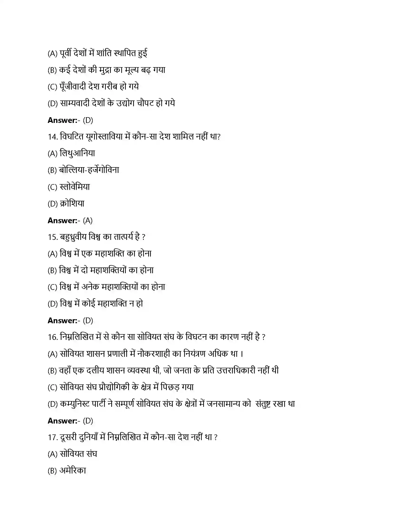 Bihar Board Class 12th दो ध्रुवीयता का अंत दो ध्रुवीयता का अंत  Objective Objective Question 4