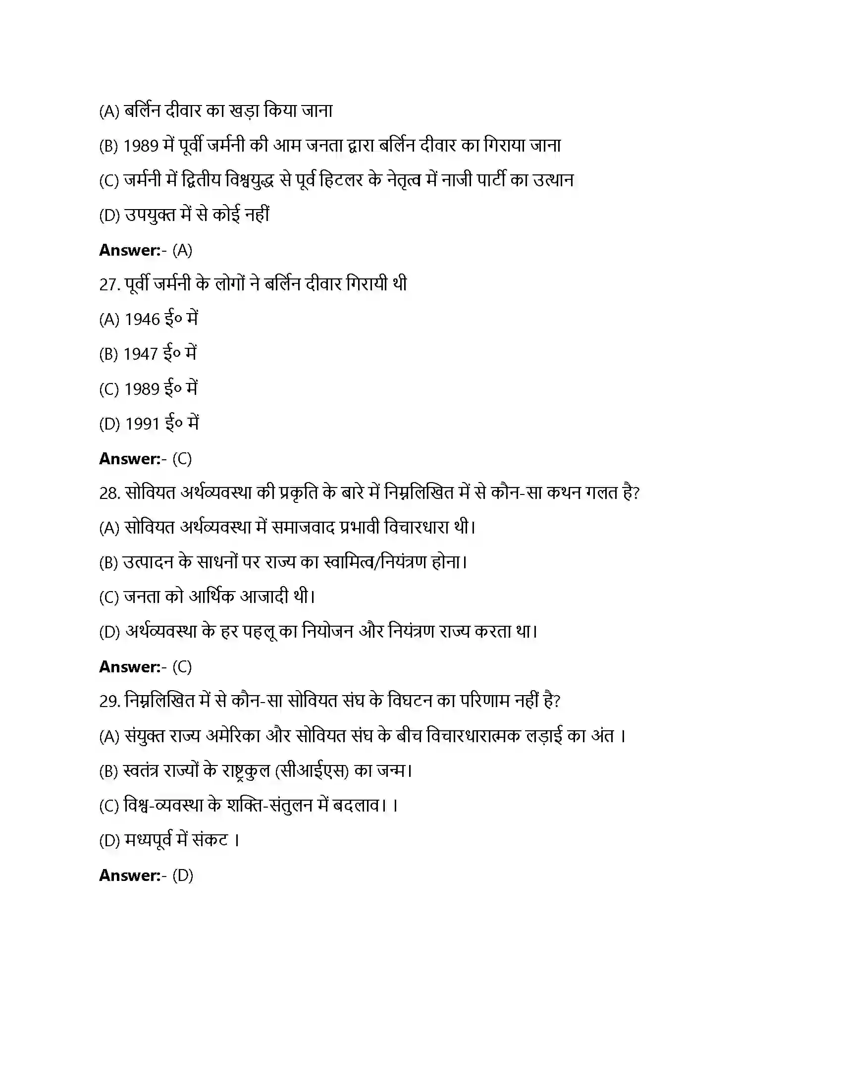 Bihar Board Class 12th दो ध्रुवीयता का अंत दो ध्रुवीयता का अंत  Objective Objective Question 7