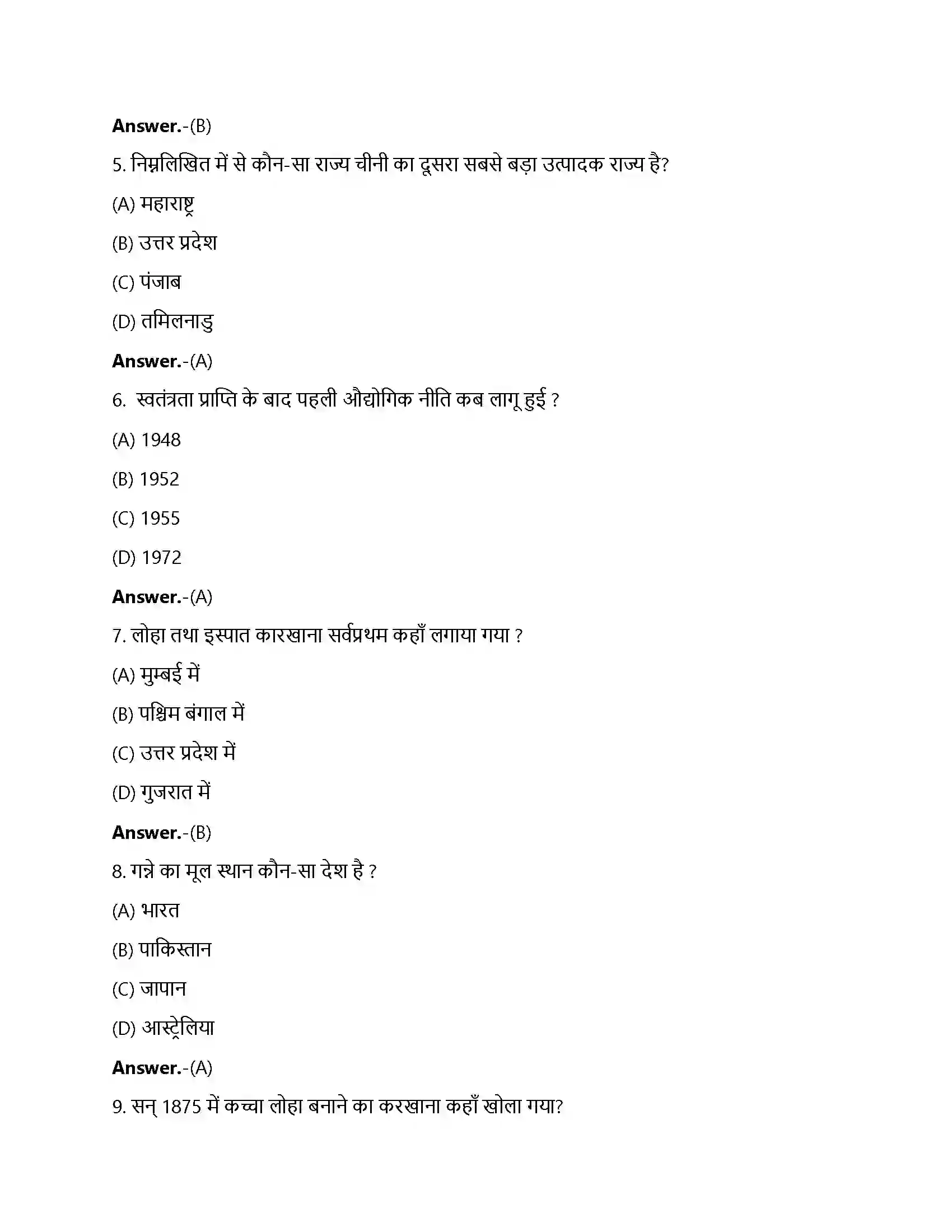 Bihar Board Class 12th निर्माण उद्योग निर्माण उद्योग  Objective Objective Question 2