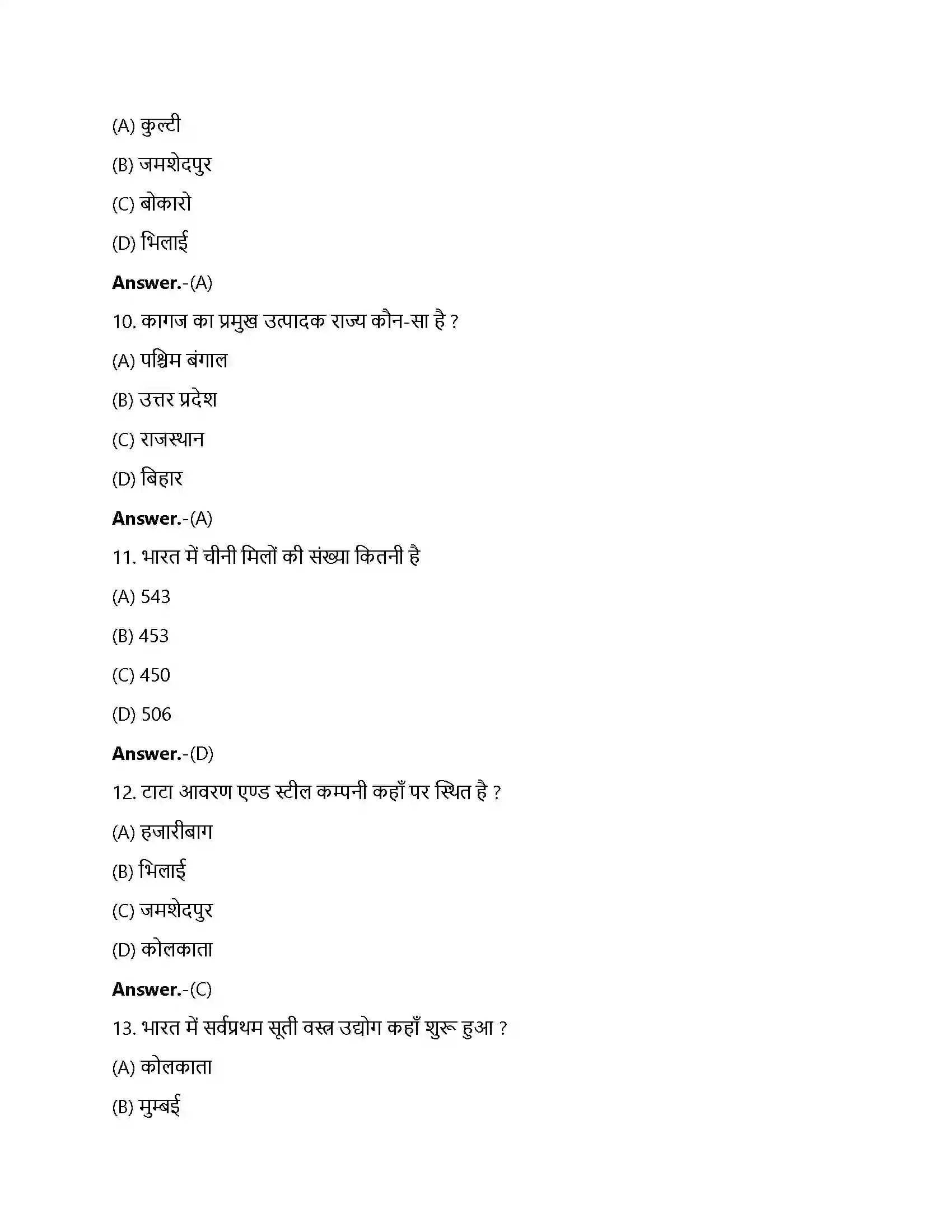 Bihar Board Class 12th निर्माण उद्योग निर्माण उद्योग  Objective Objective Question 3