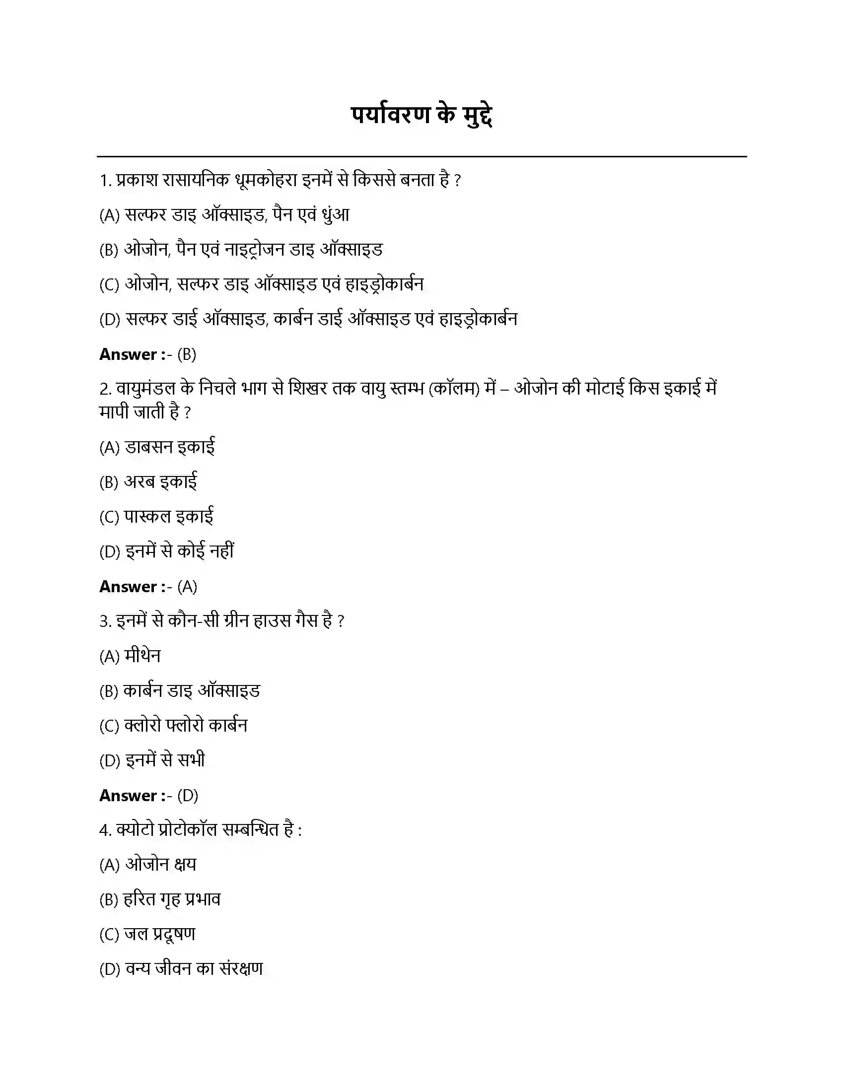 Bihar Board Class 12th पर्यावरण के मुद्दे पर्यावरण के मुद्दे  Objective Objective Question 1