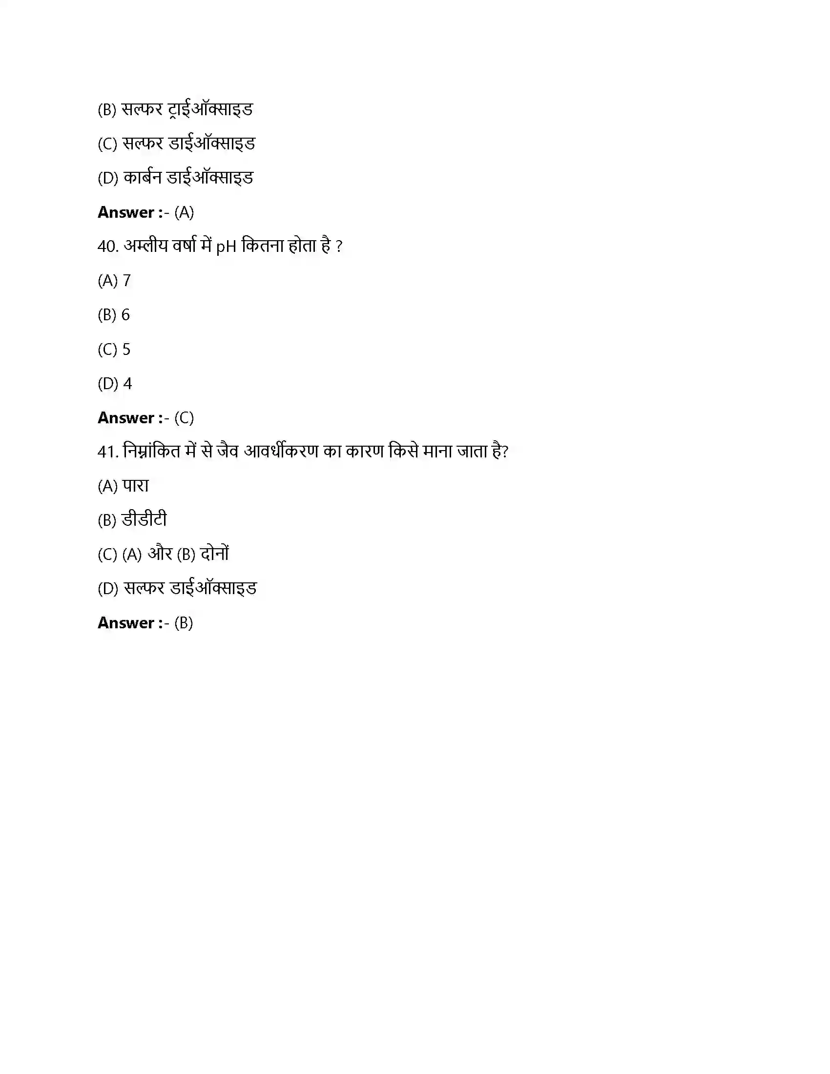 Bihar Board Class 12th पर्यावरण के मुद्दे पर्यावरण के मुद्दे  Objective Objective Question 10