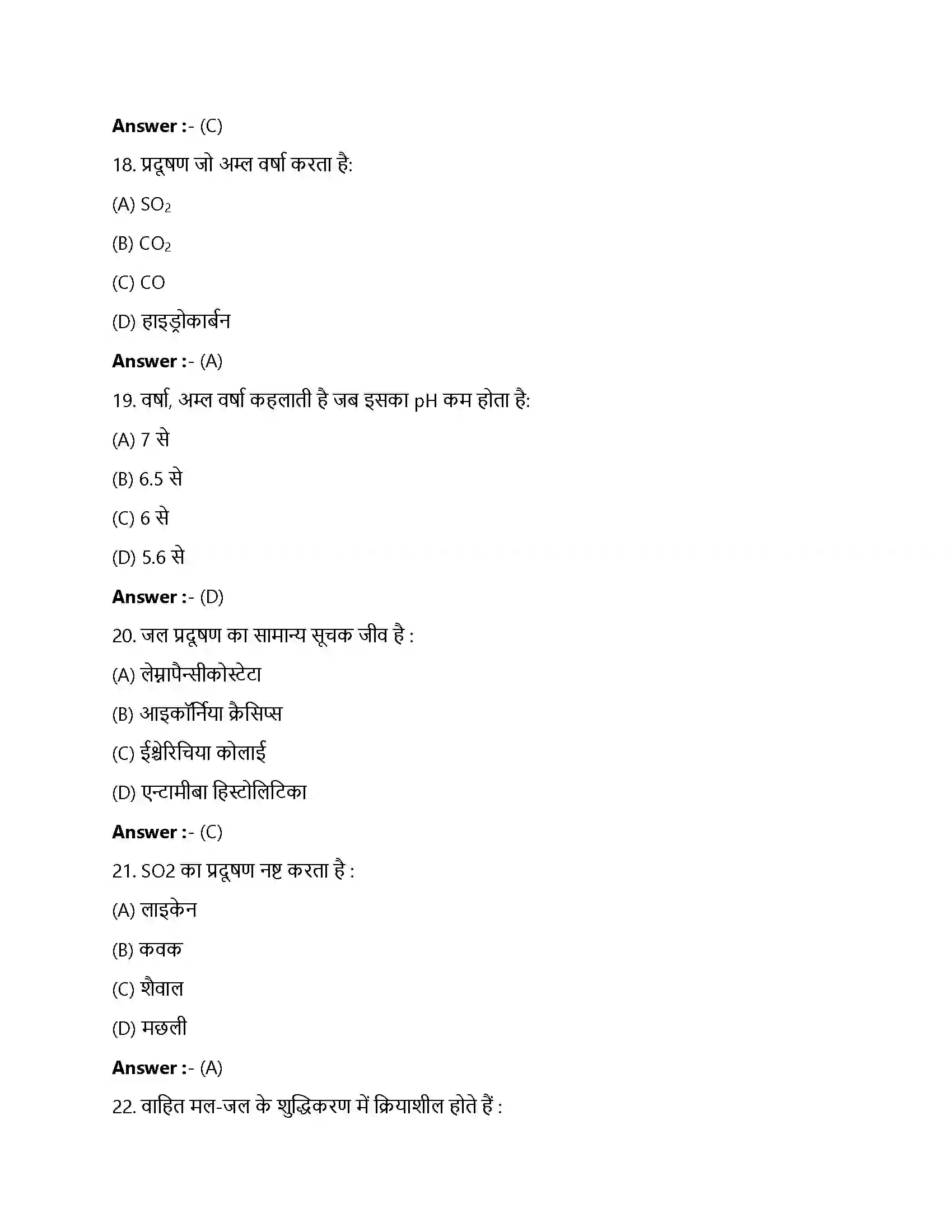 Bihar Board Class 12th पर्यावरण के मुद्दे पर्यावरण के मुद्दे  Objective Objective Question 5