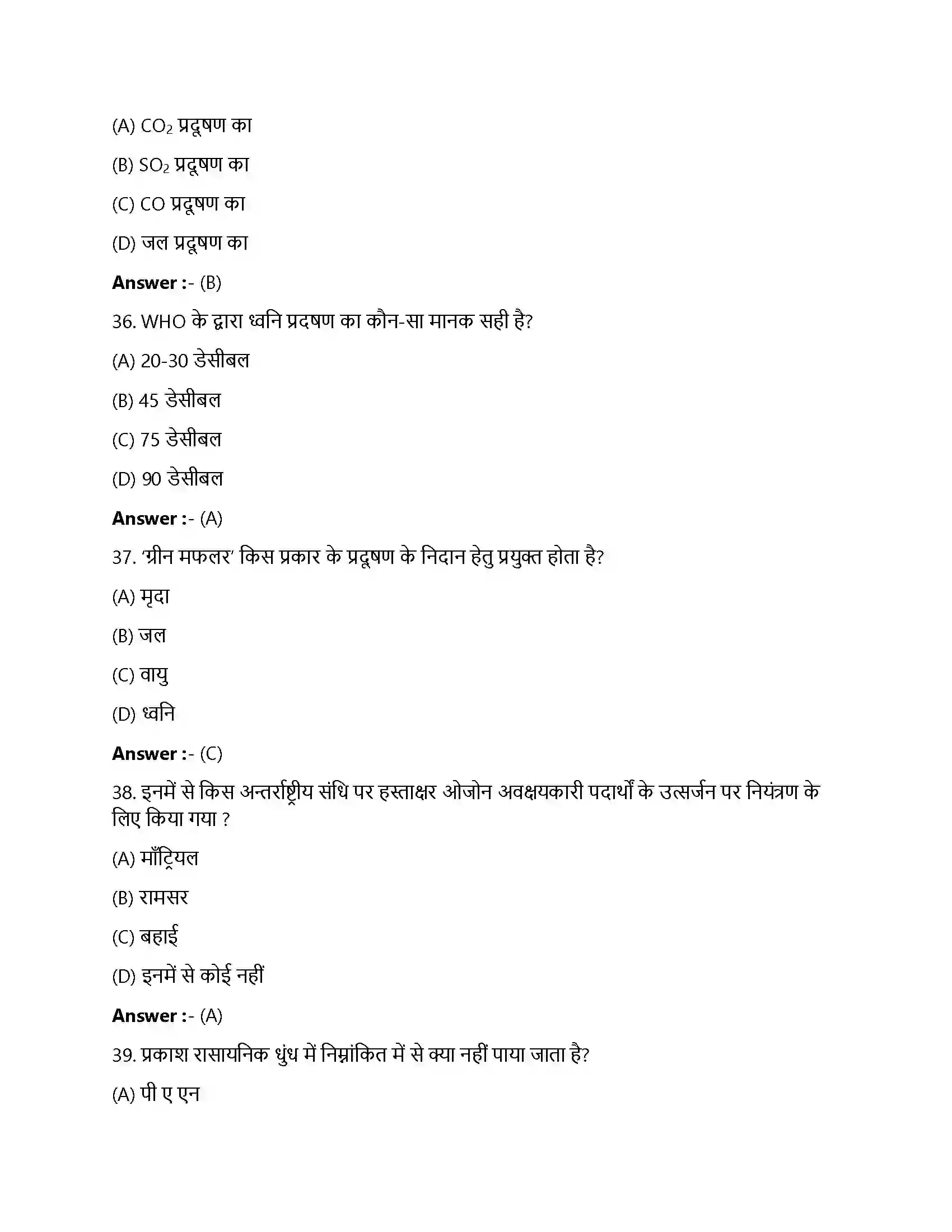 Bihar Board Class 12th पर्यावरण के मुद्दे पर्यावरण के मुद्दे  Objective Objective Question 9