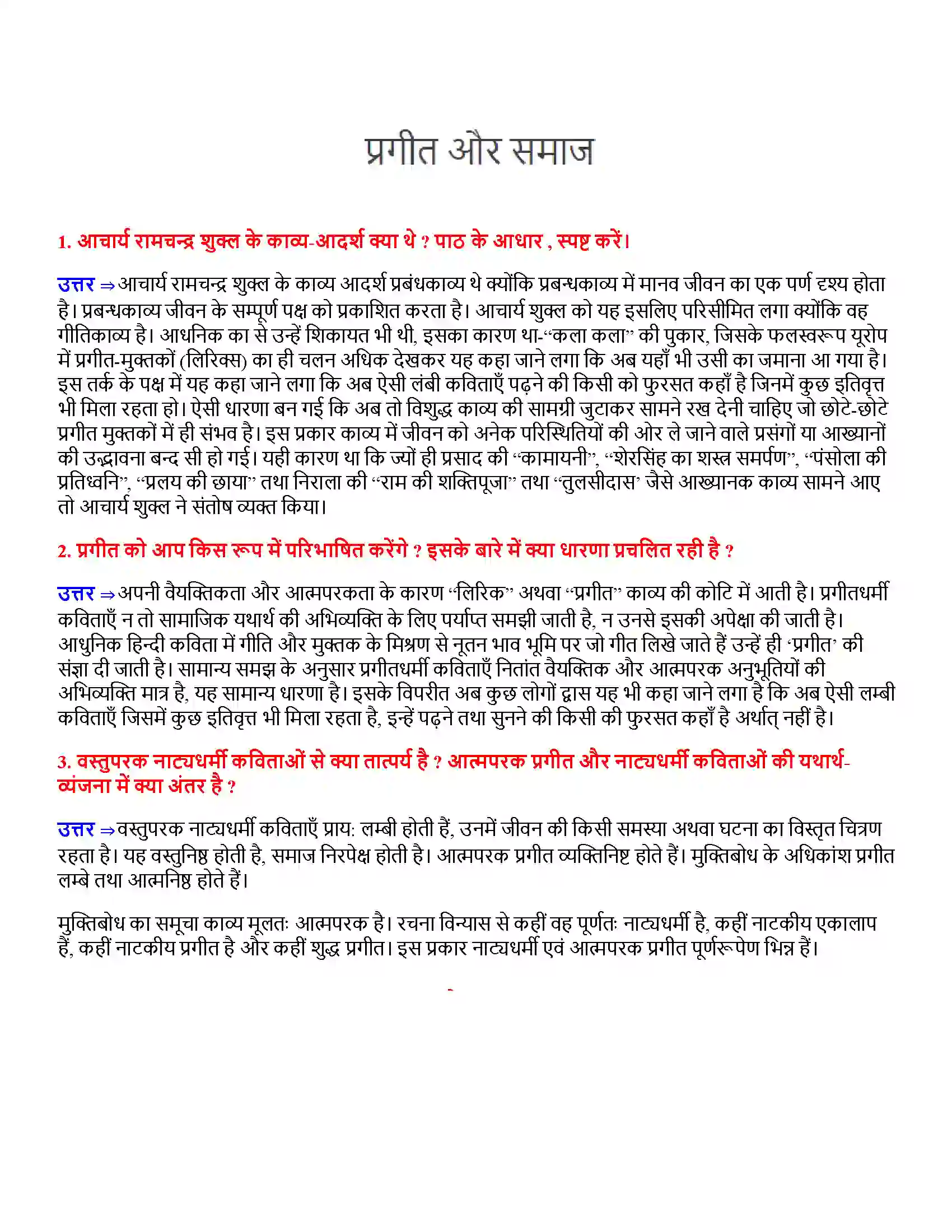 Bihar Board Class 12th प्रगीत और समाज प्रगीत और समाज  Subjective Objective Question 1
