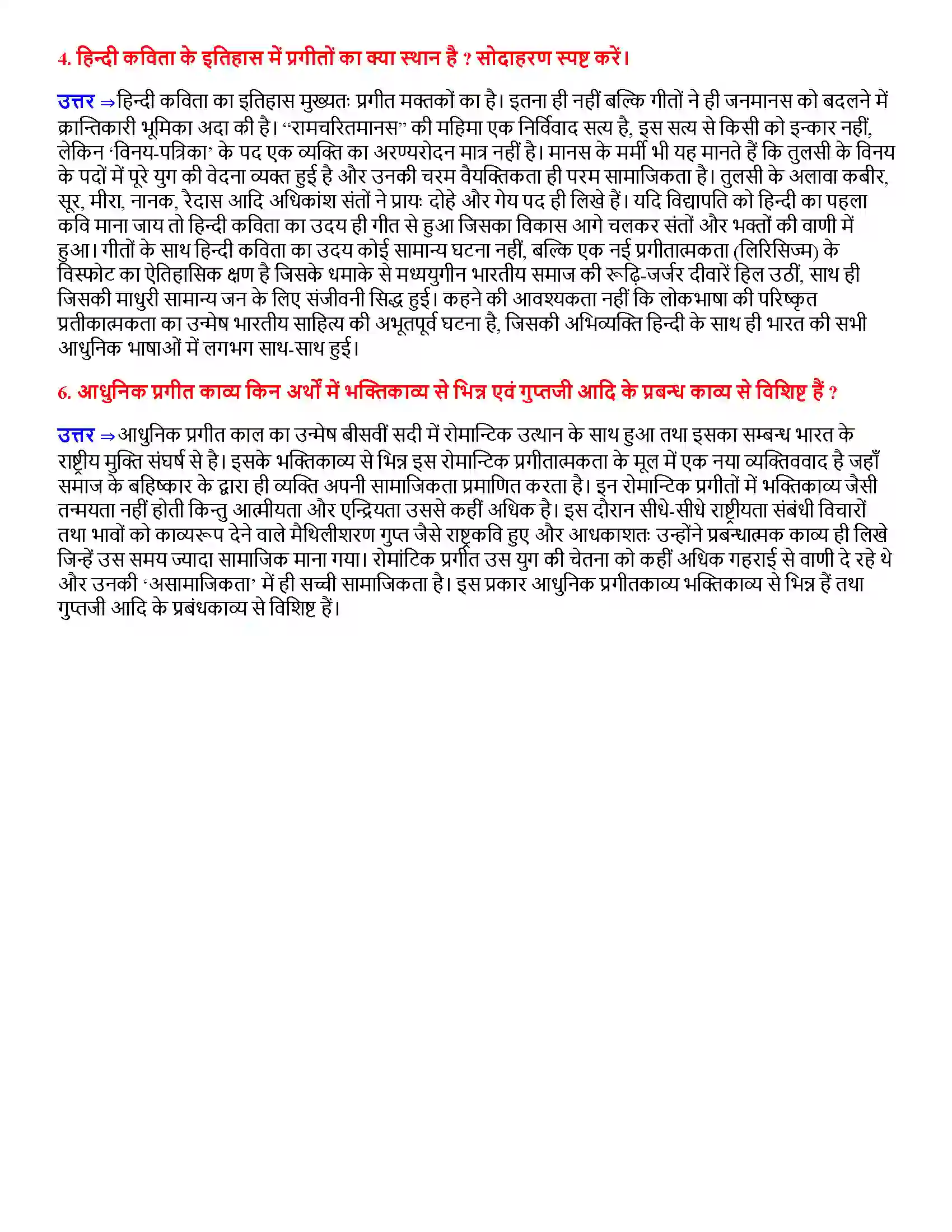 Bihar Board Class 12th प्रगीत और समाज प्रगीत और समाज  Subjective Objective Question 2
