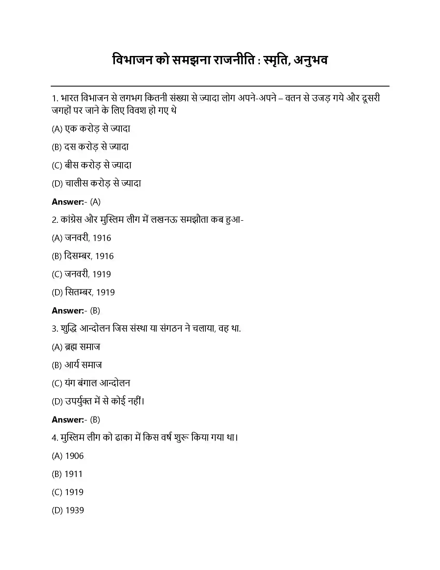 Bihar Board Class 12th विभाजन को समझना विभाजन को समझना राजनीति, स्मृति, अनुभव  Objective Objective Question 1