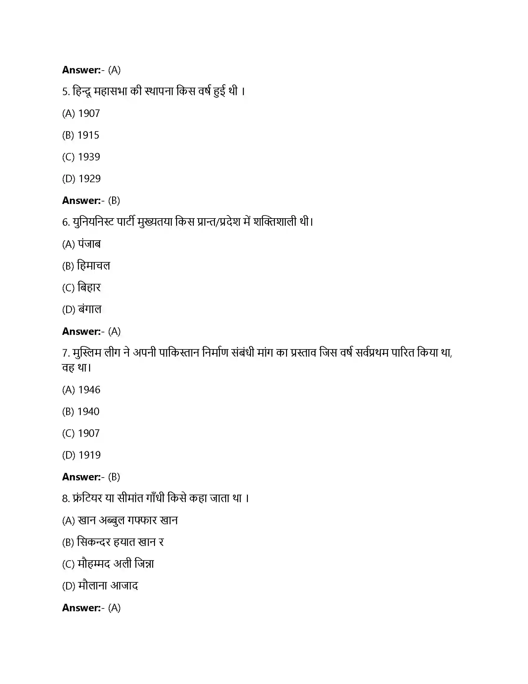 Bihar Board Class 12th विभाजन को समझना विभाजन को समझना राजनीति, स्मृति, अनुभव  Objective Objective Question 2
