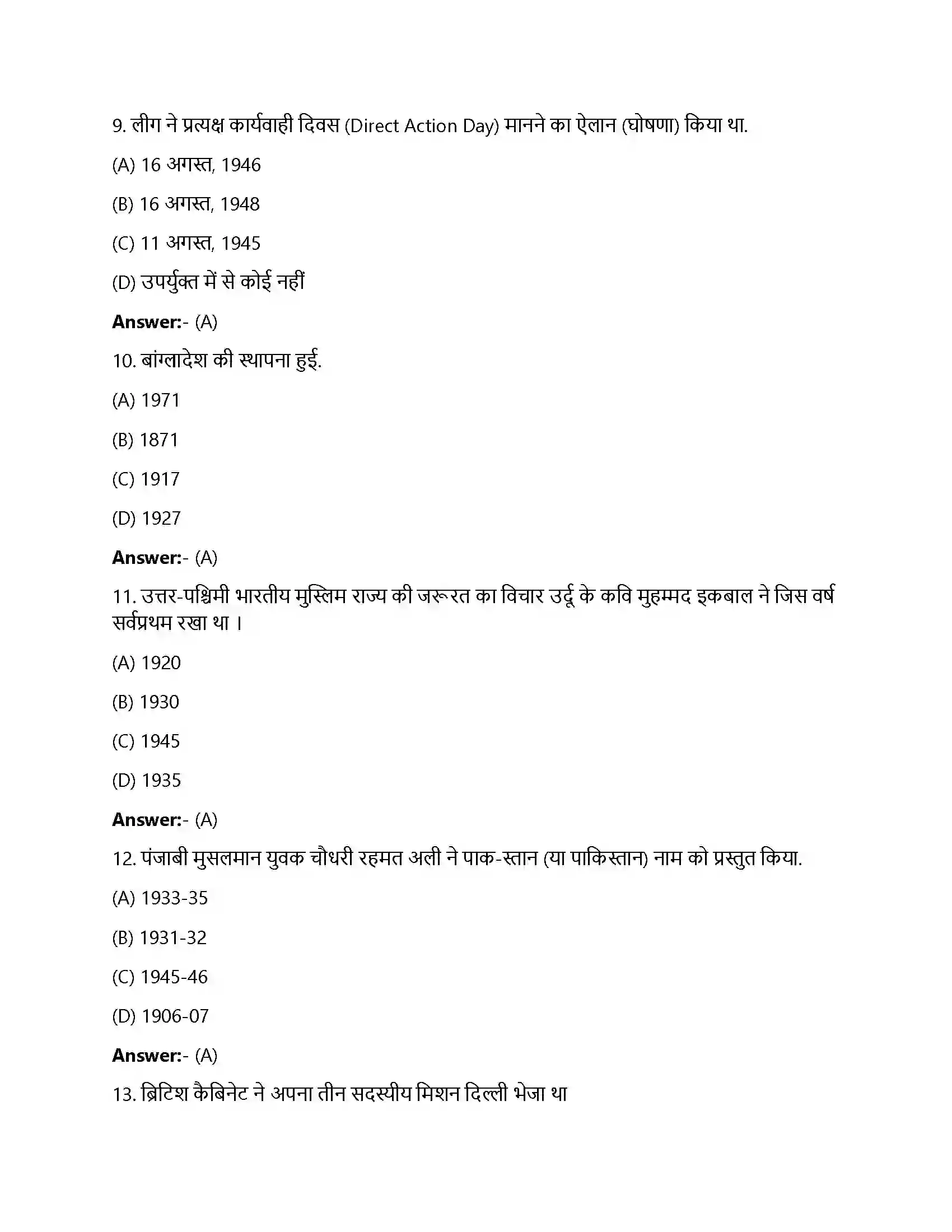 Bihar Board Class 12th विभाजन को समझना विभाजन को समझना राजनीति, स्मृति, अनुभव  Objective Objective Question 3
