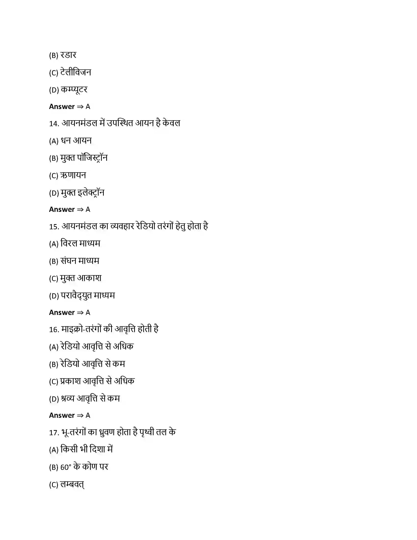 Bihar Board Class 12th संचार व्यवस्था संचार व्यवस्था  Objective Objective Question 4