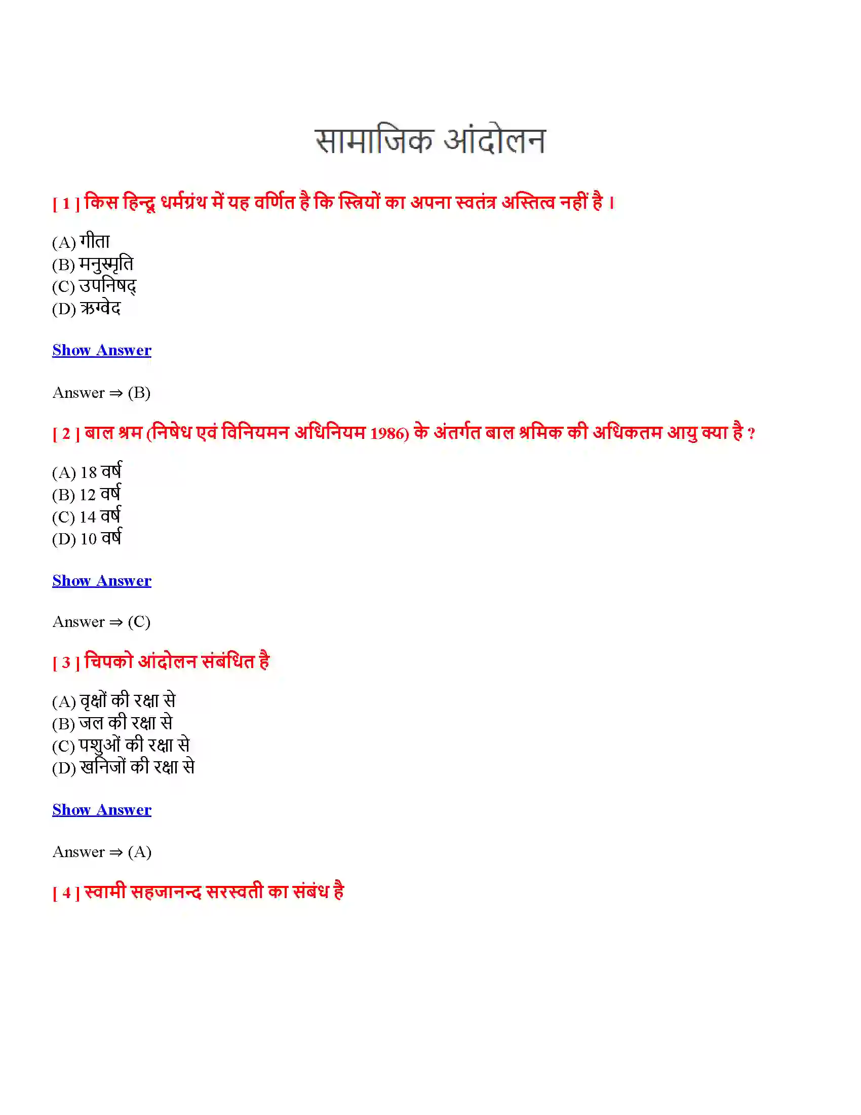 Bihar Board Class 12th सामाजिक आंदोलन सामाजिक आंदोलन  Objective Objective Question 1
