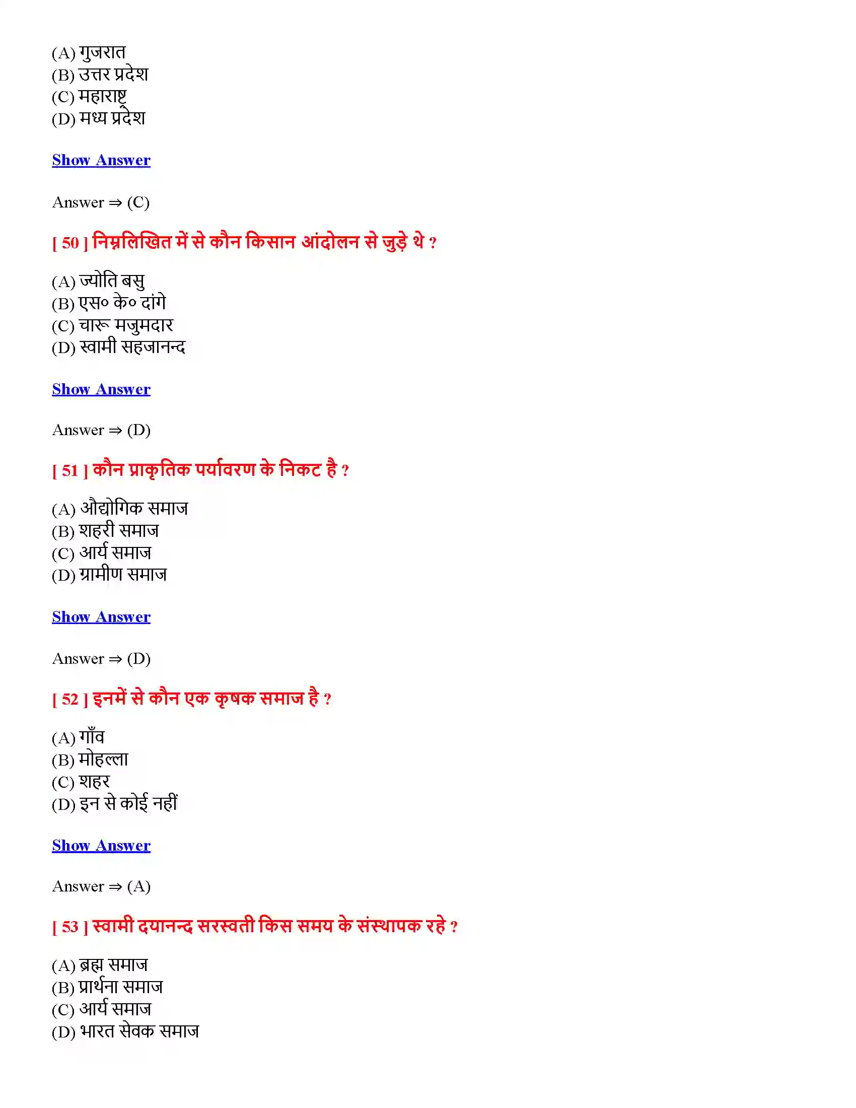 Bihar Board Class 12th सामाजिक आंदोलन सामाजिक आंदोलन  Objective Objective Question 12