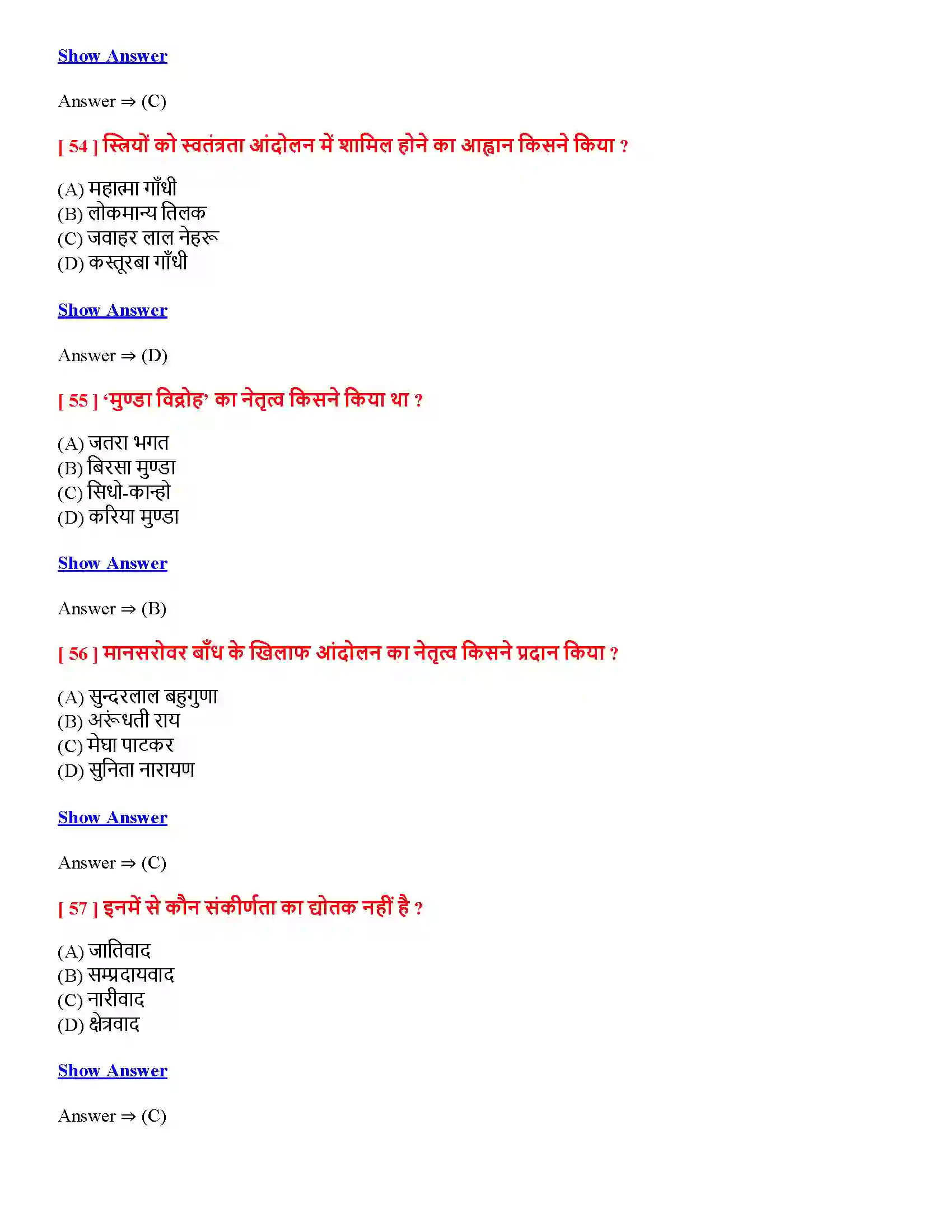 Bihar Board Class 12th सामाजिक आंदोलन सामाजिक आंदोलन  Objective Objective Question 13