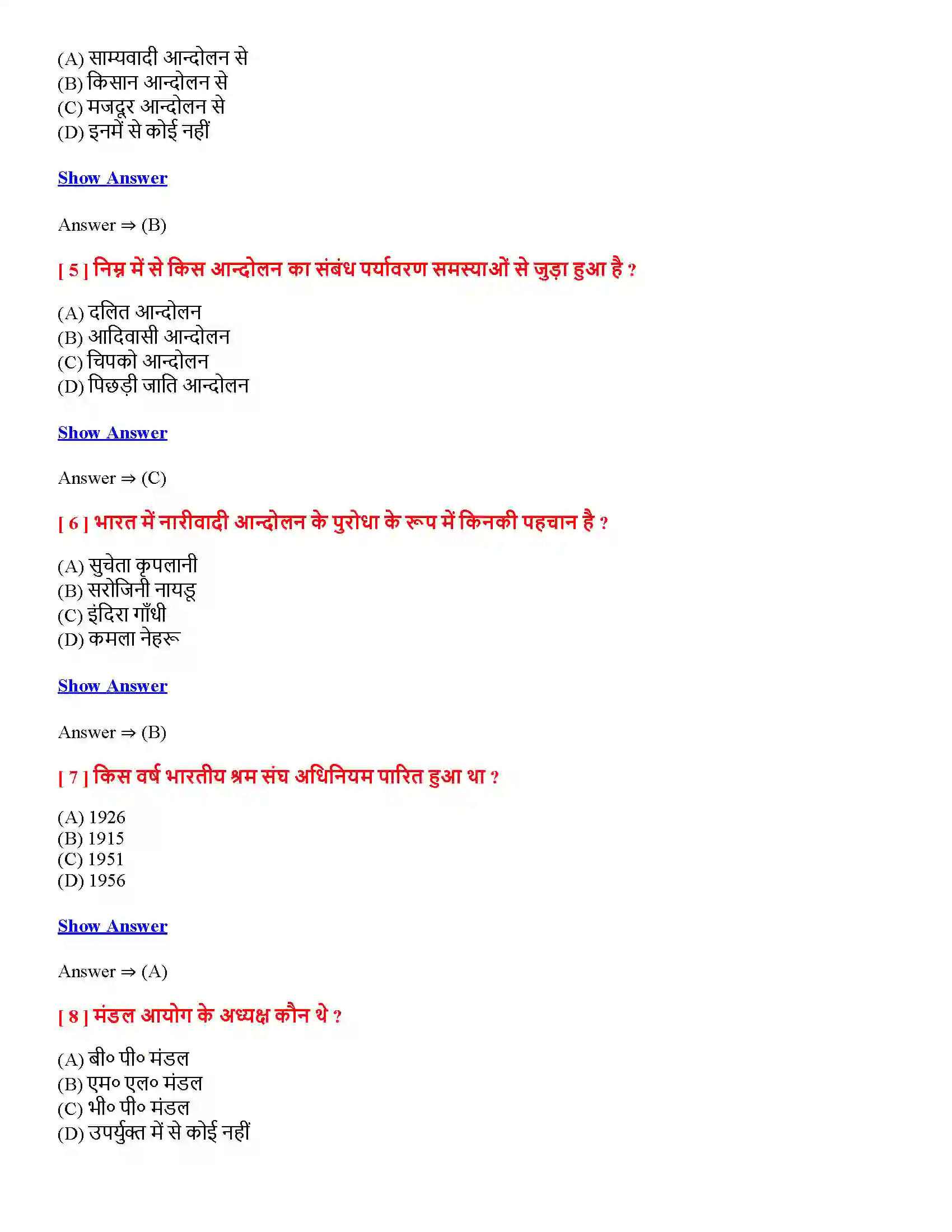 Bihar Board Class 12th सामाजिक आंदोलन सामाजिक आंदोलन  Objective Objective Question 2