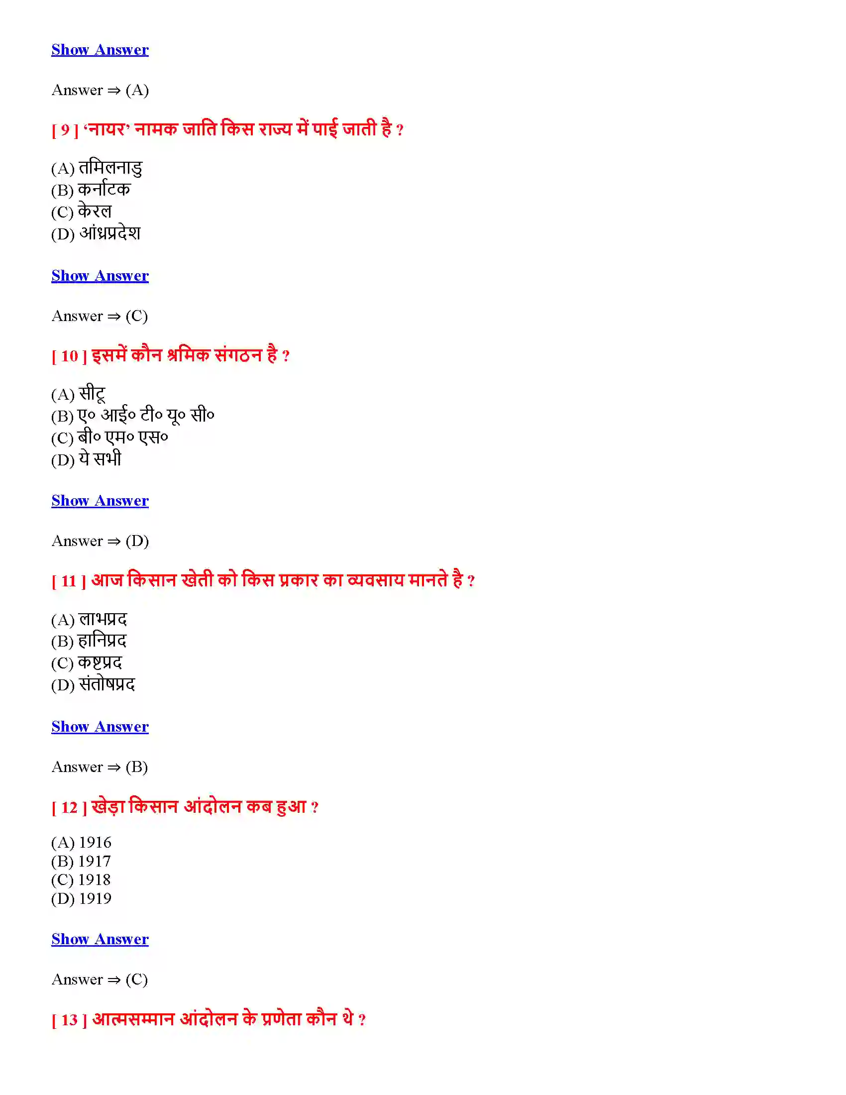 Bihar Board Class 12th सामाजिक आंदोलन सामाजिक आंदोलन  Objective Objective Question 3