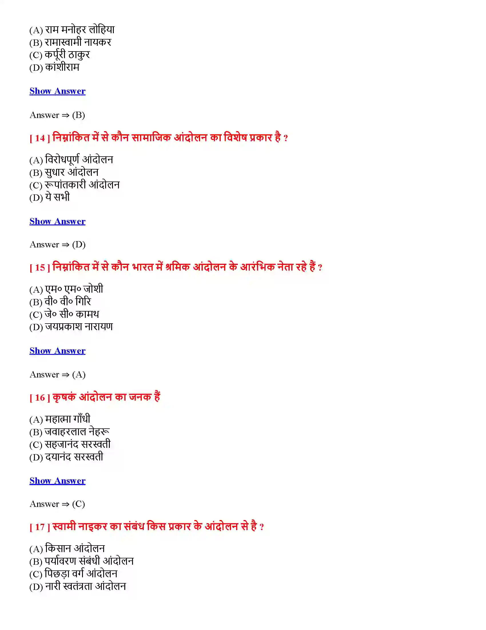 Bihar Board Class 12th सामाजिक आंदोलन सामाजिक आंदोलन  Objective Objective Question 4