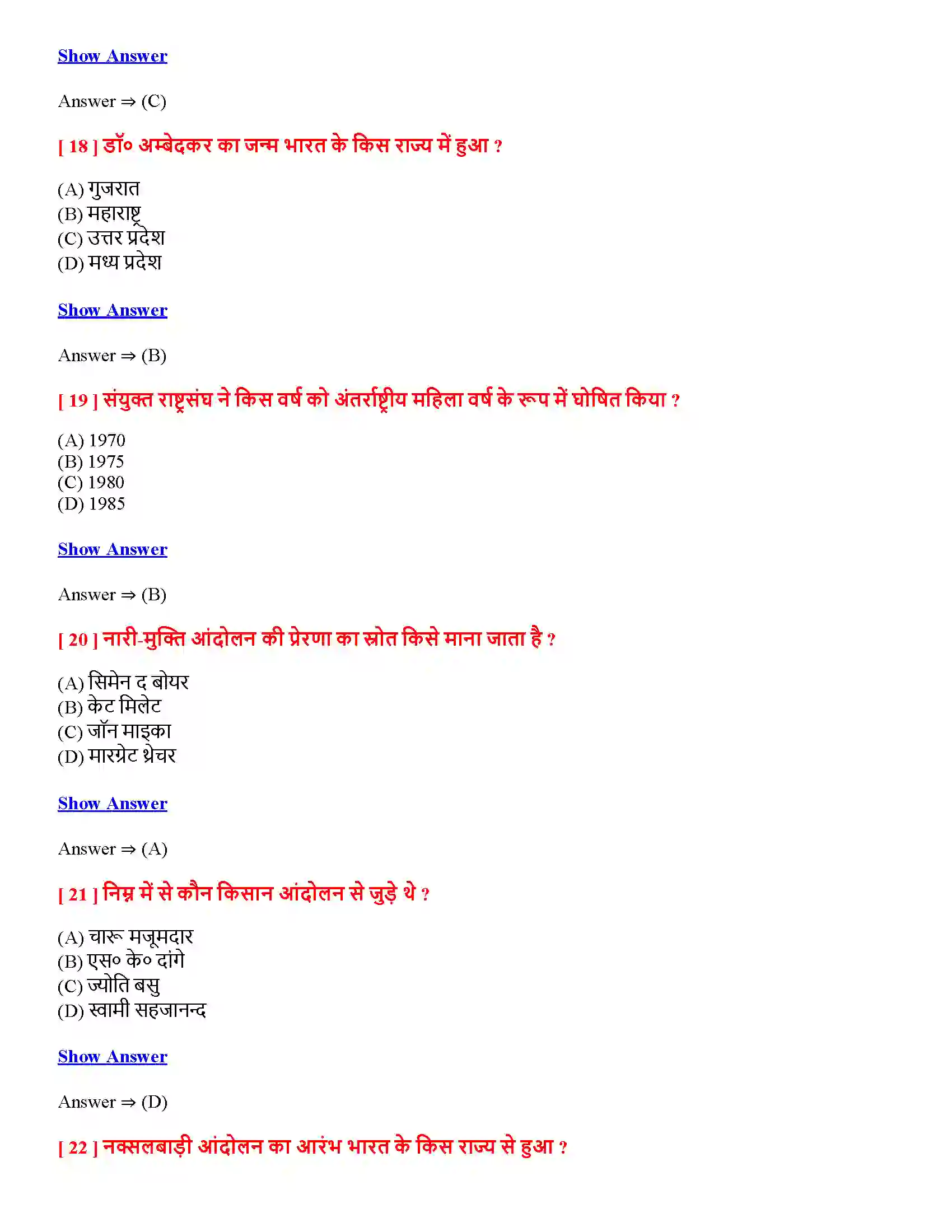 Bihar Board Class 12th सामाजिक आंदोलन सामाजिक आंदोलन  Objective Objective Question 5