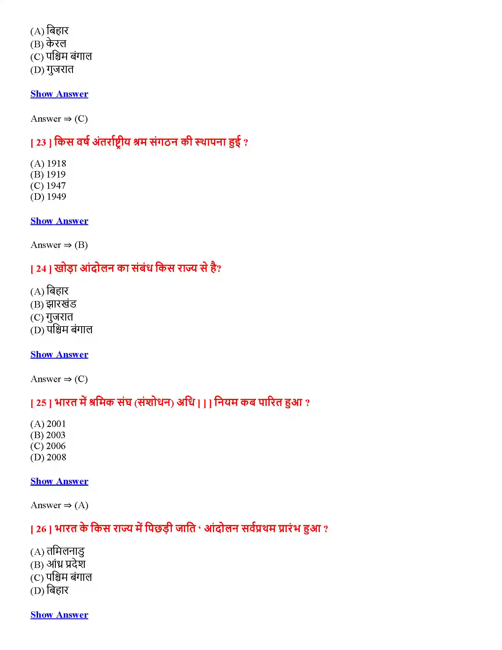 Bihar Board Class 12th सामाजिक आंदोलन सामाजिक आंदोलन  Objective Objective Question 6