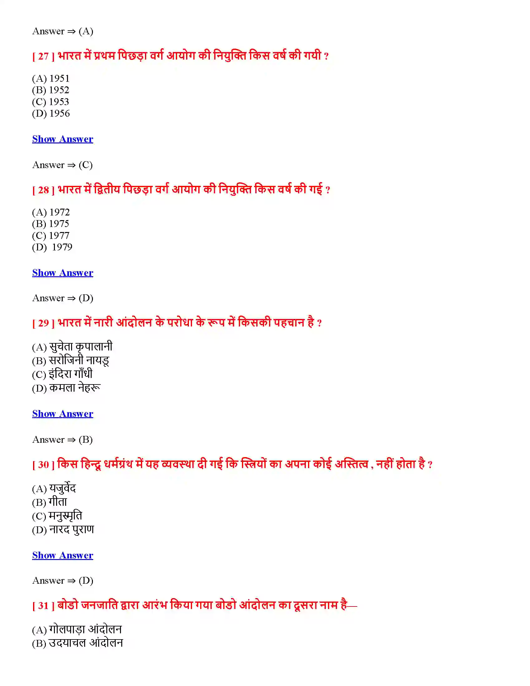 Bihar Board Class 12th सामाजिक आंदोलन सामाजिक आंदोलन  Objective Objective Question 7