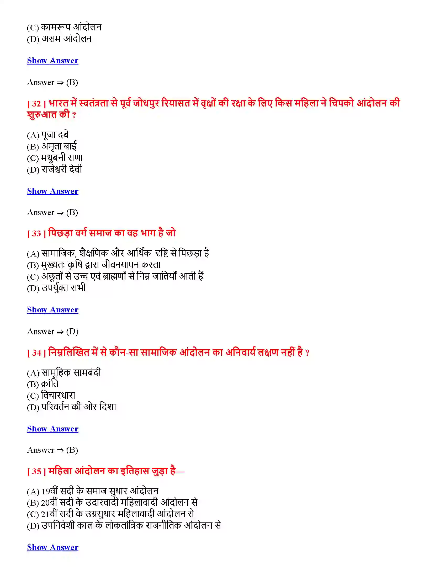 Bihar Board Class 12th सामाजिक आंदोलन सामाजिक आंदोलन  Objective Objective Question 8