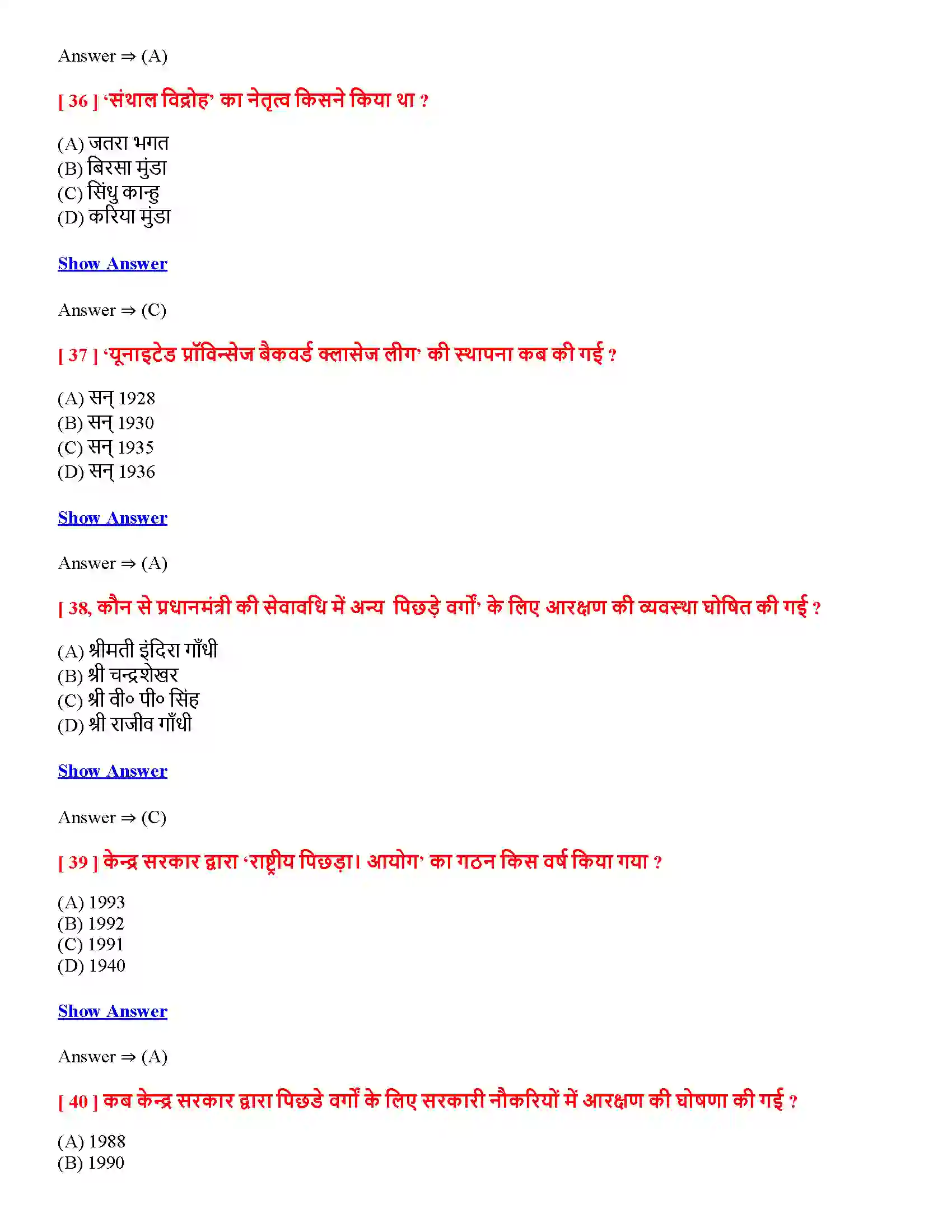 Bihar Board Class 12th सामाजिक आंदोलन सामाजिक आंदोलन  Objective Objective Question 9