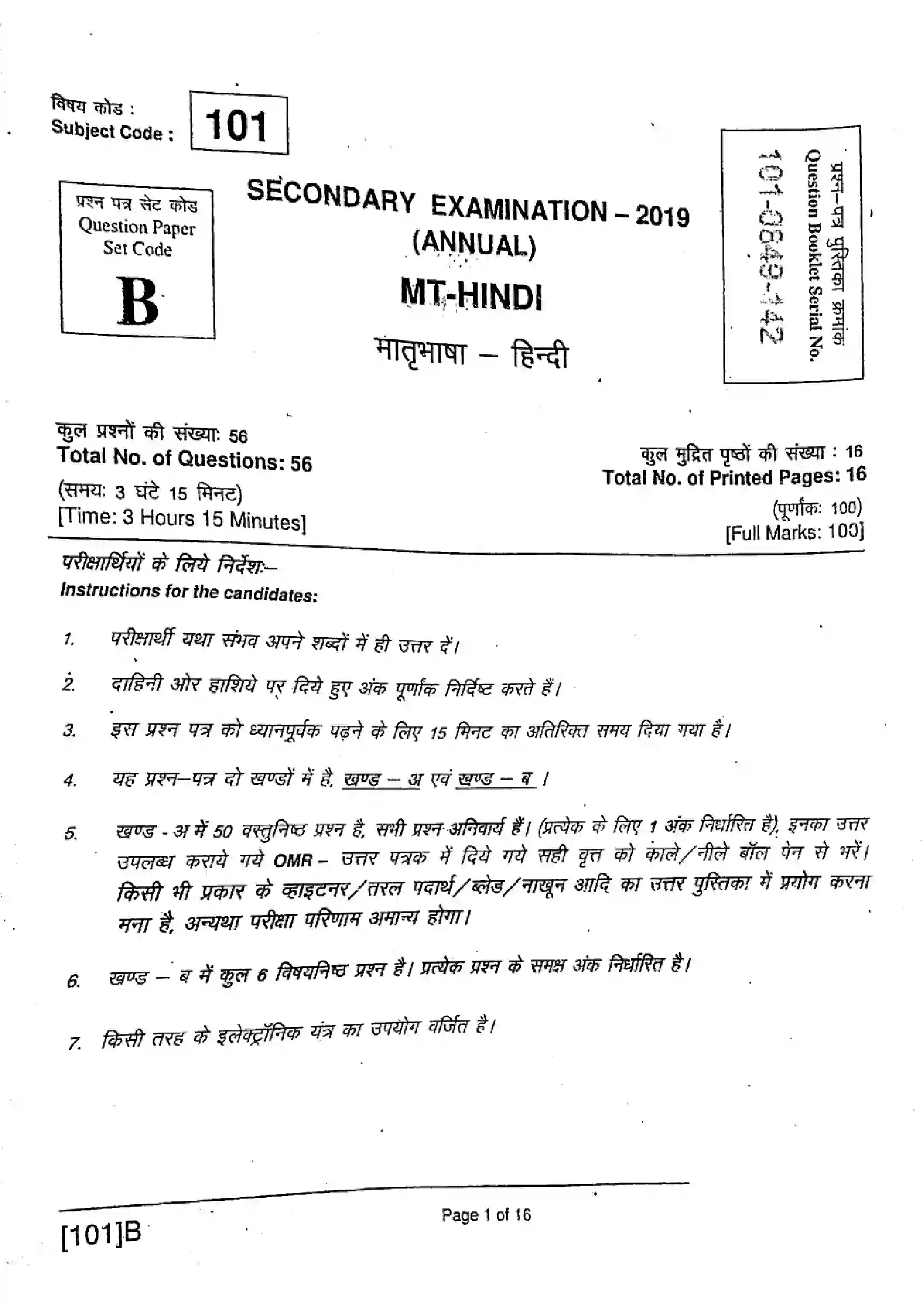 Bihar Board Class 10th 2019 Hindi  101B  2019 Previous Year Paper 1
