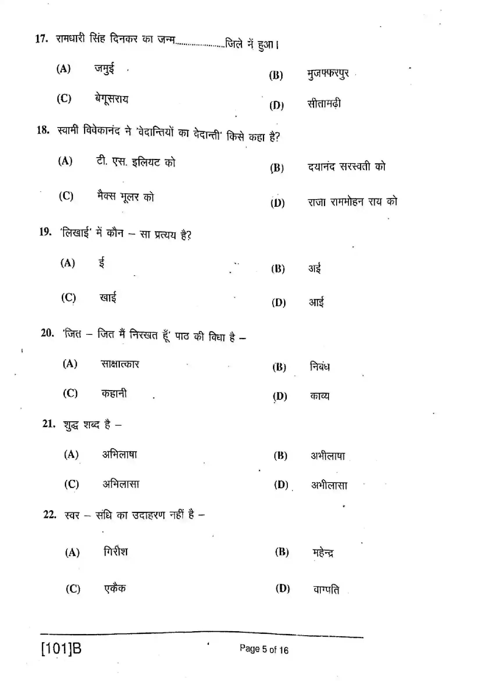Bihar Board Class 10th 2019 Hindi  101B  2019 Previous Year Paper 5
