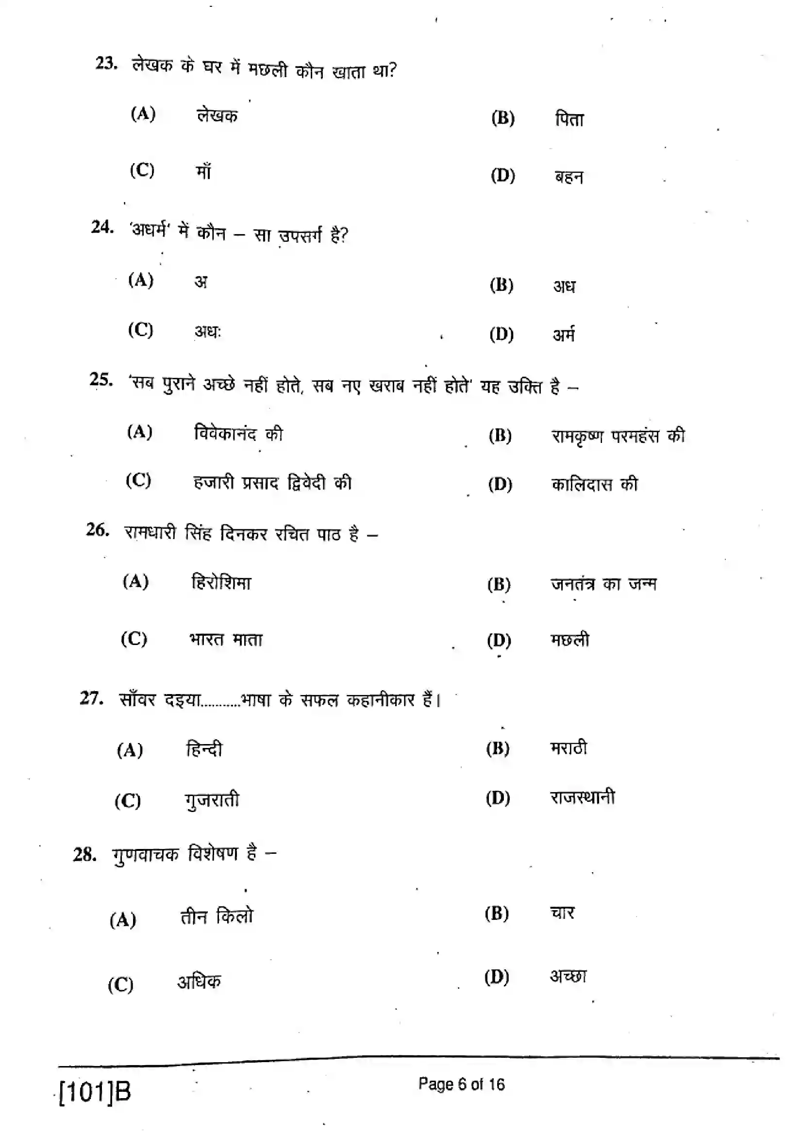 Bihar Board Class 10th 2019 Hindi  101B  2019 Previous Year Paper 6