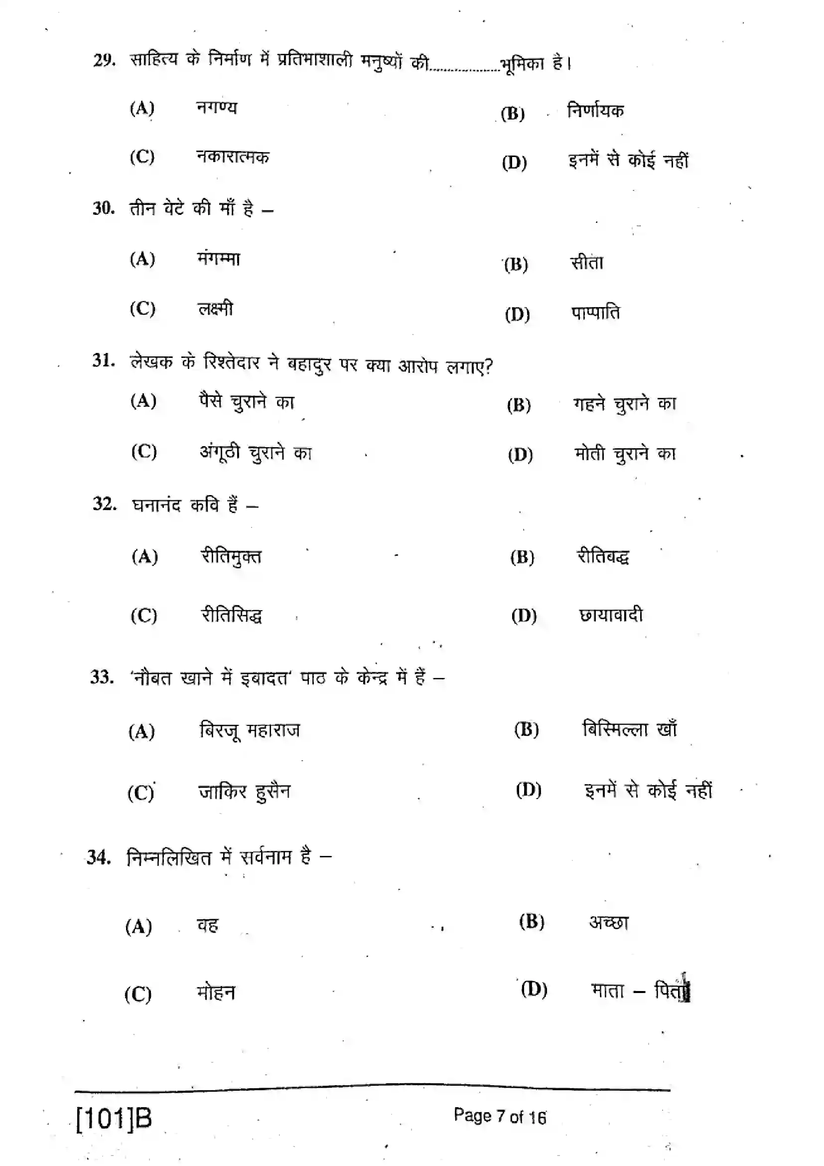 Bihar Board Class 10th 2019 Hindi  101B  2019 Previous Year Paper 7