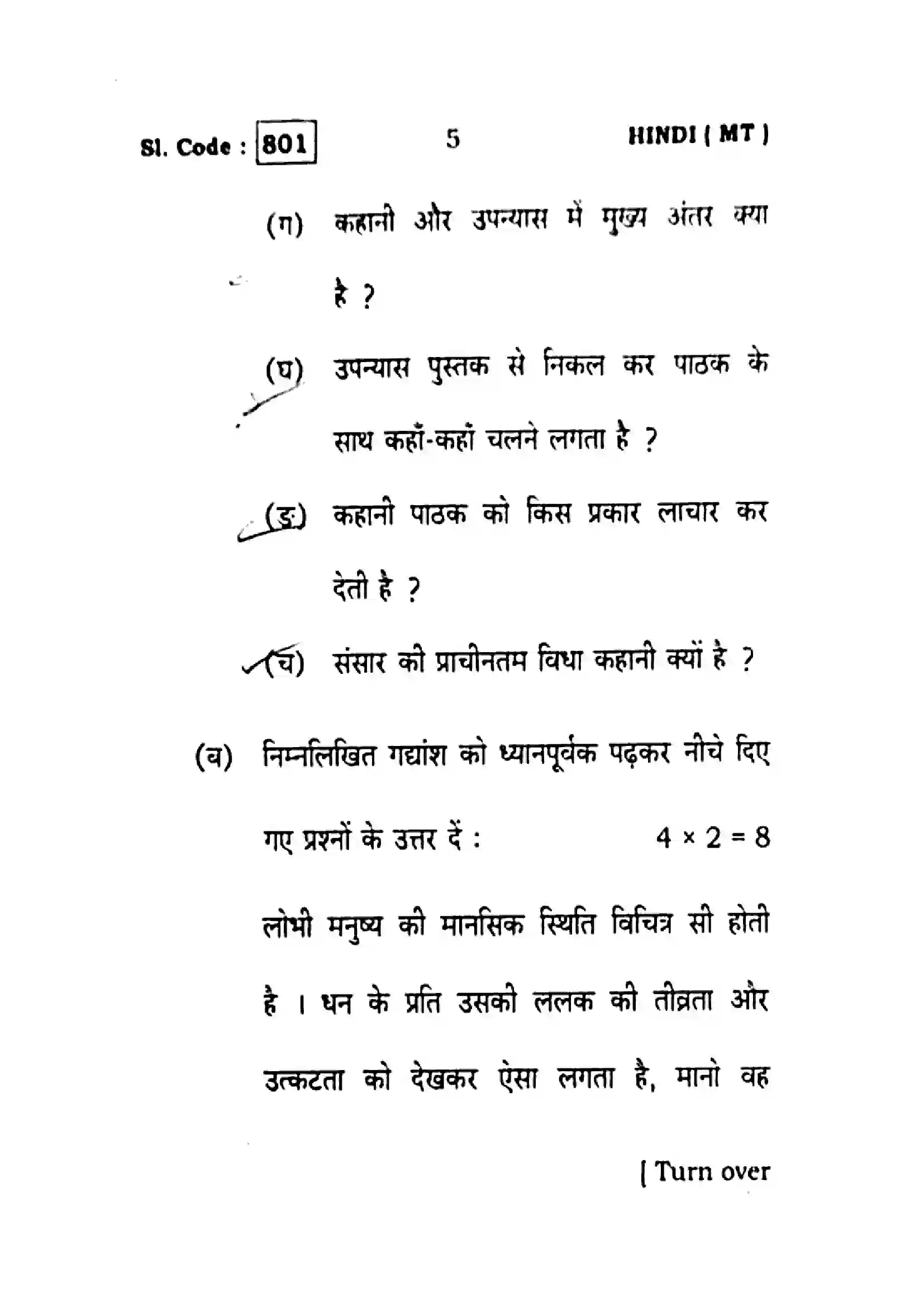 Bihar Board Class 10th 2016 Hindi  801  2016 Previous Year Paper 5