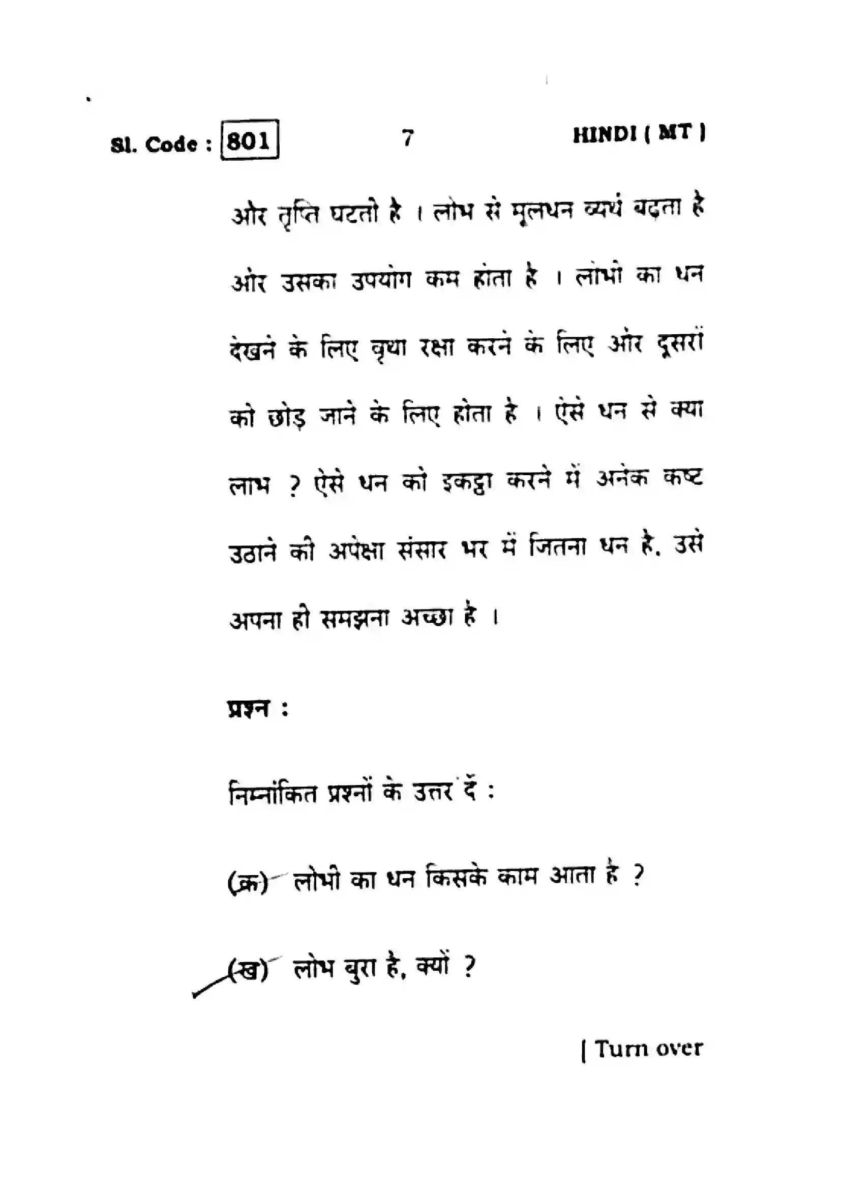 Bihar Board Class 10th 2016 Hindi  801  2016 Previous Year Paper 7