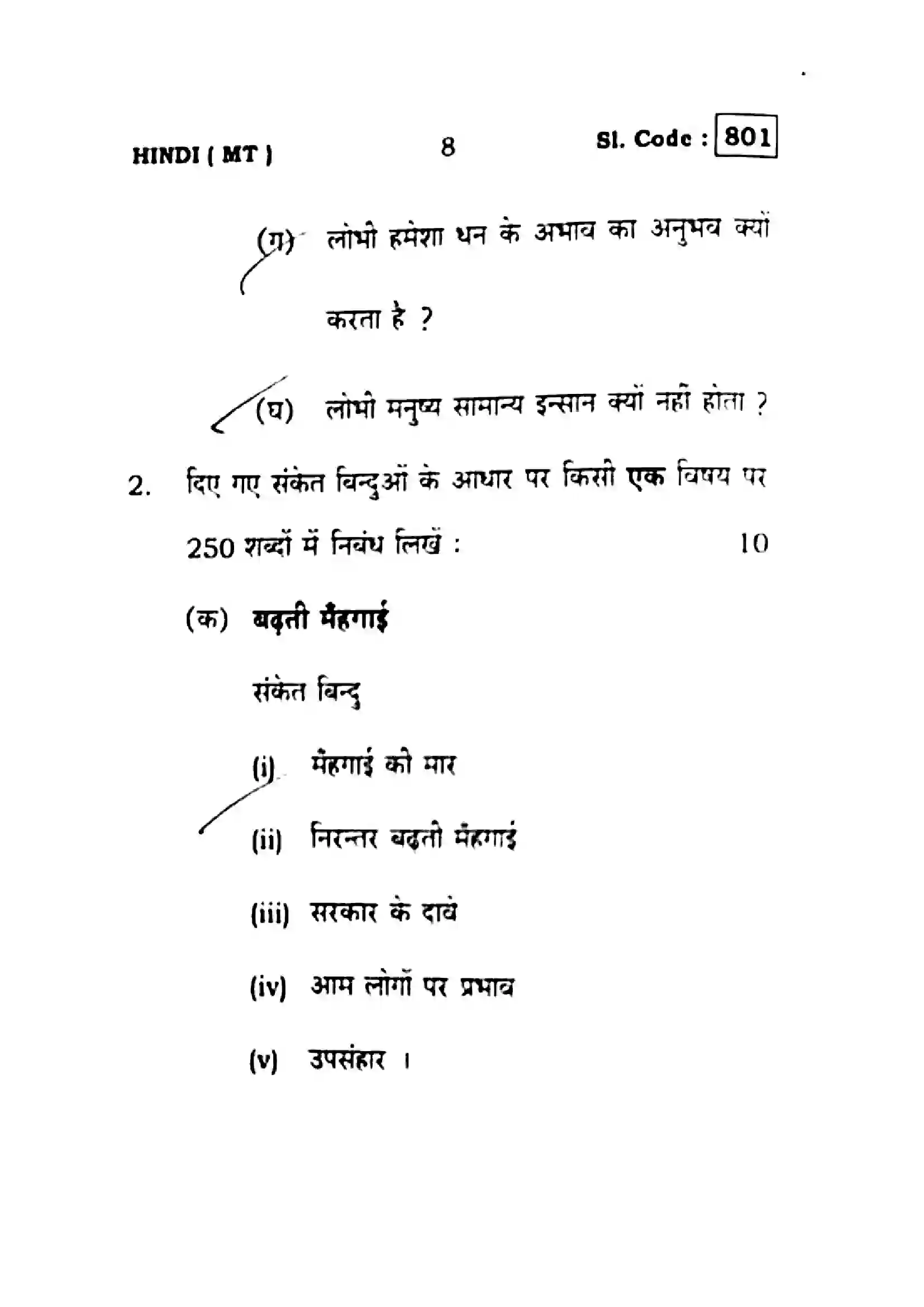 Bihar Board Class 10th 2016 Hindi  801  2016 Previous Year Paper 8