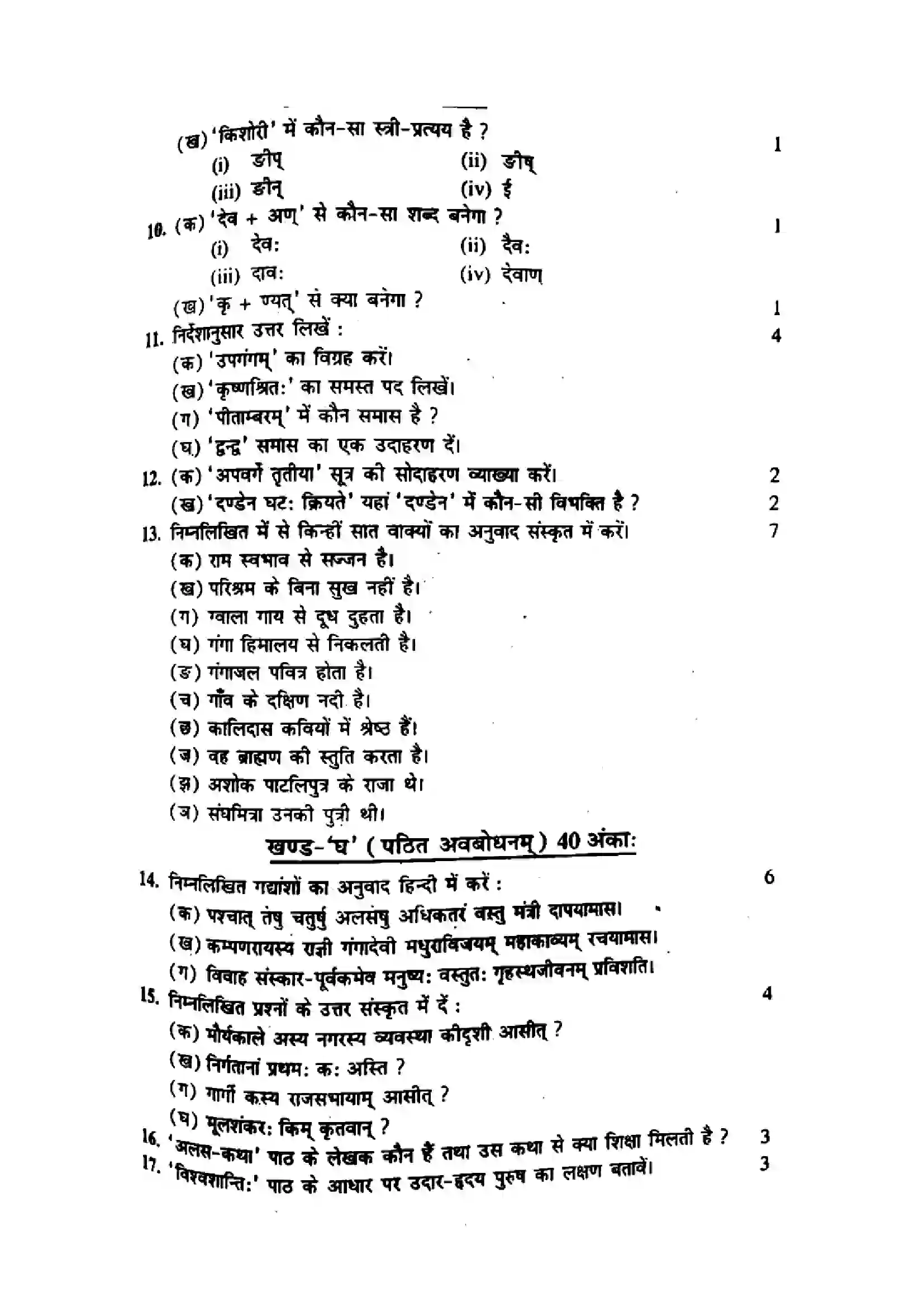 Bihar Board Class 10th 2016 Hindi  P1  2016 Previous Year Paper 3