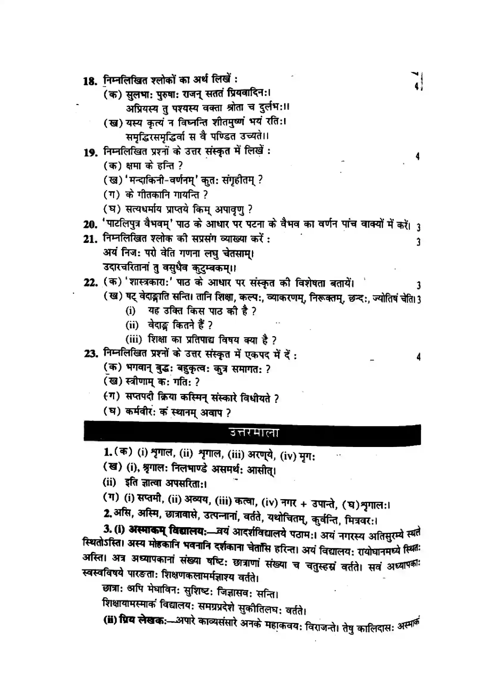 Bihar Board Class 10th 2016 Hindi  P1  2016 Previous Year Paper 4