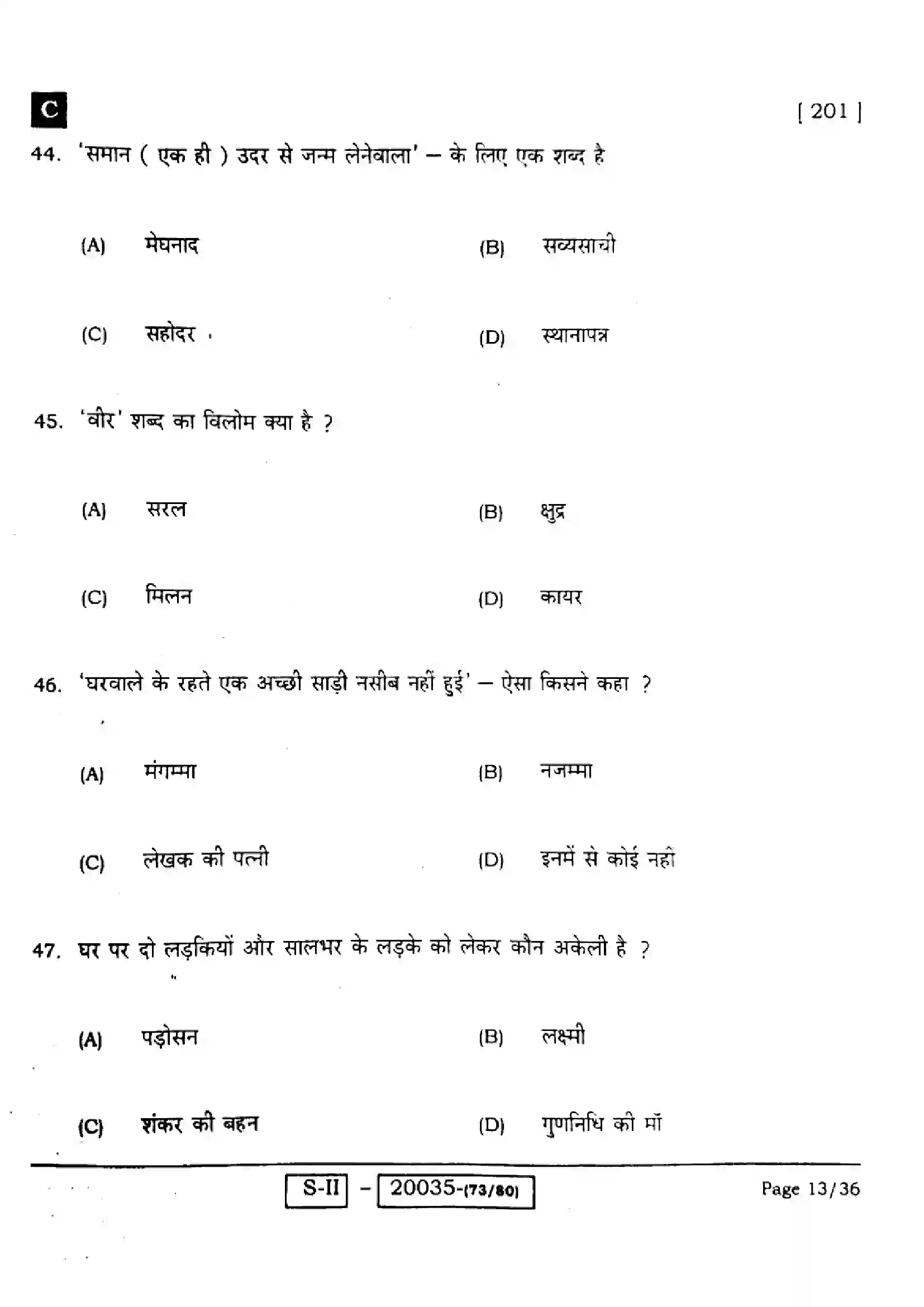 Bihar Board Class 10th 2022 Hindi 2022 Previous Year Paper 13