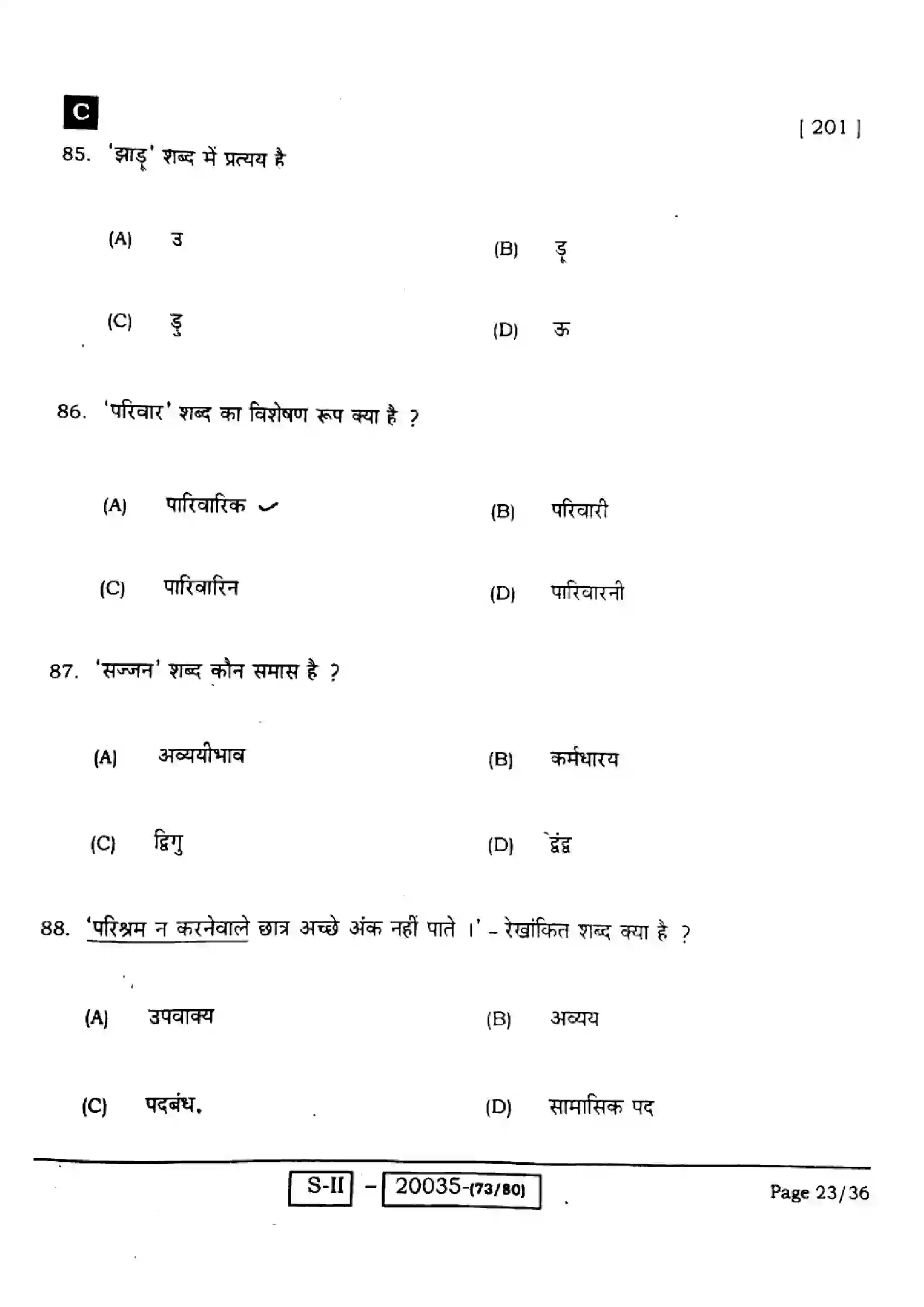 Bihar Board Class 10th 2022 Hindi 2022 Previous Year Paper 23