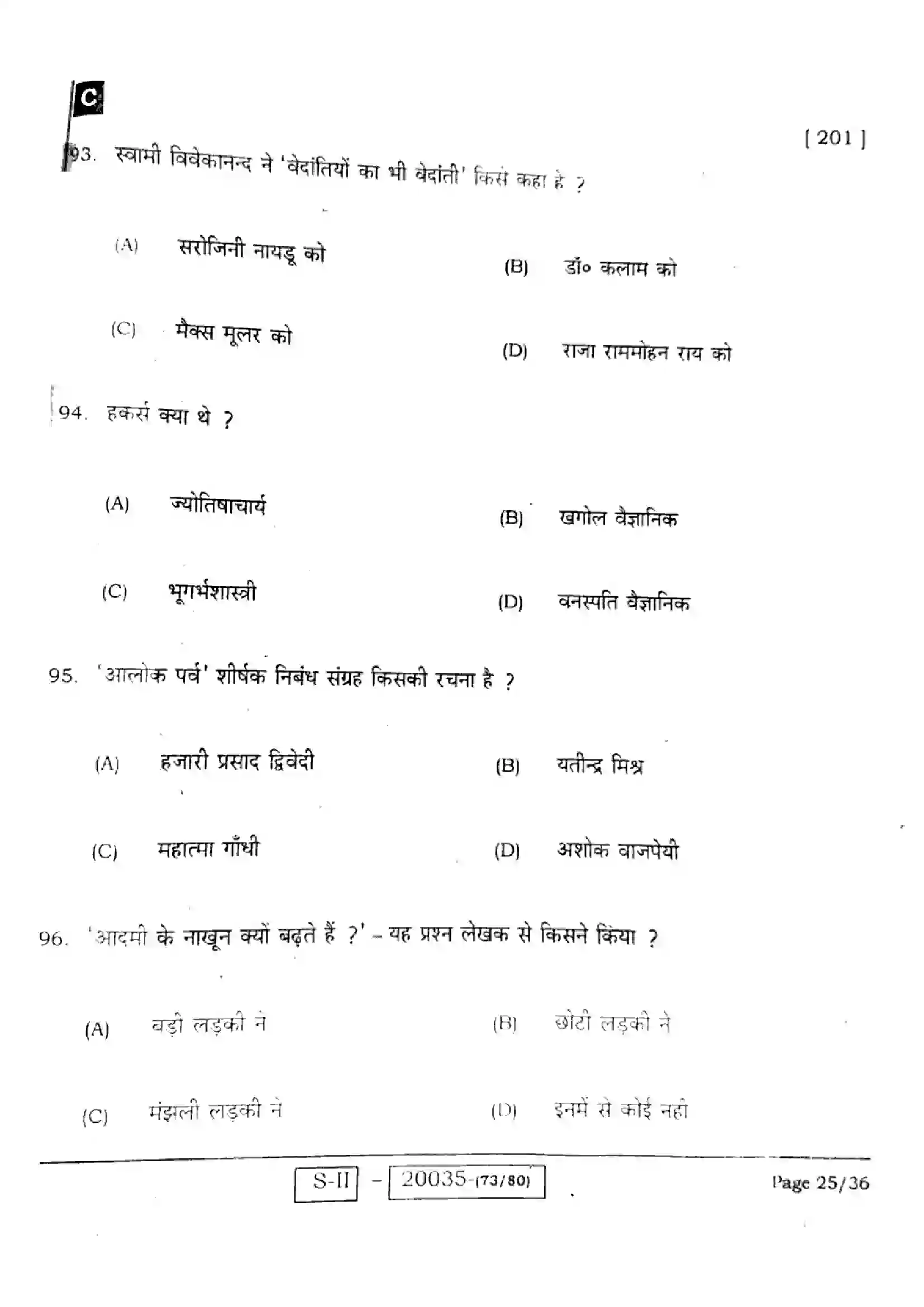 Bihar Board Class 10th 2022 Hindi 2022 Previous Year Paper 25