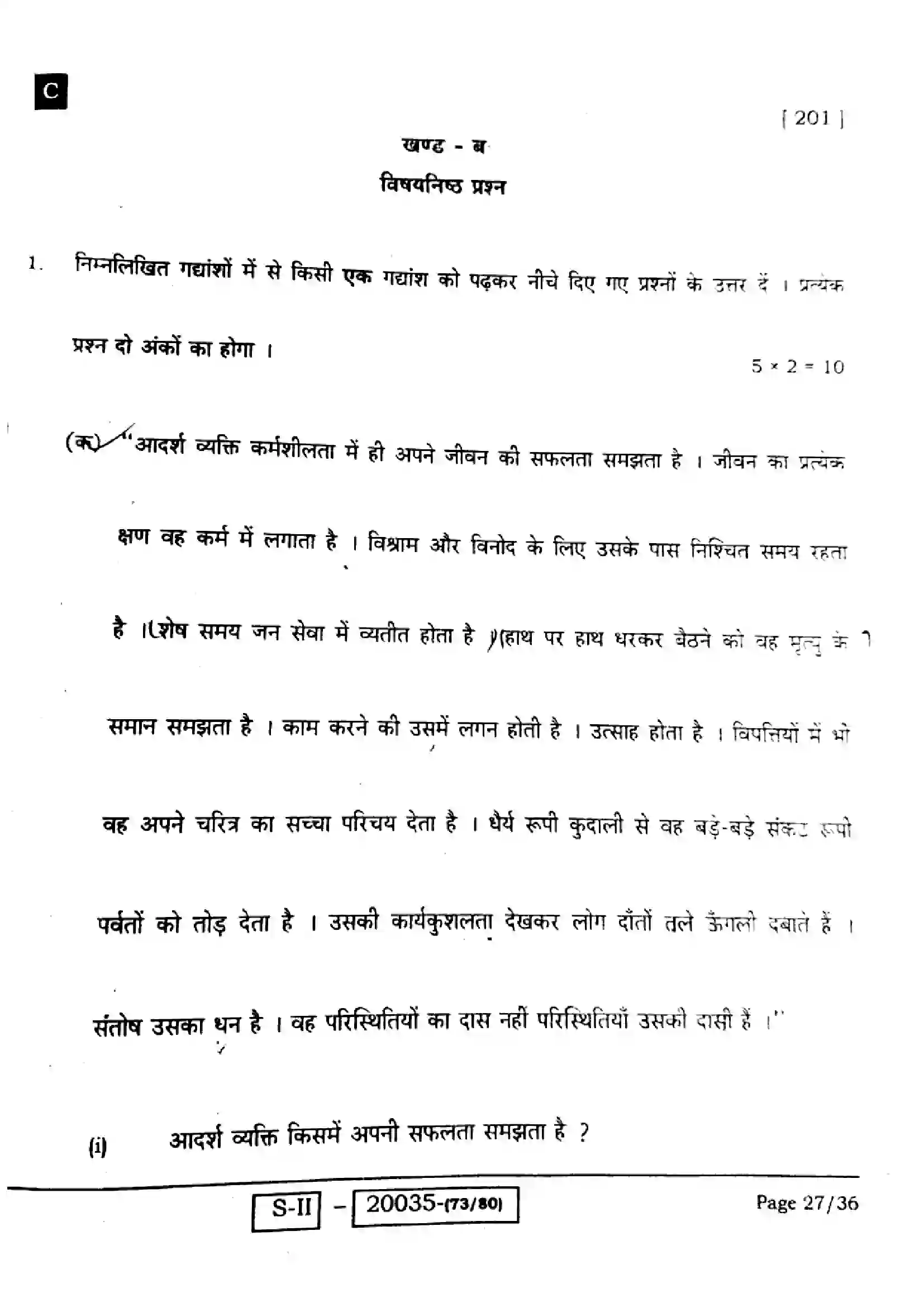 Bihar Board Class 10th 2022 Hindi 2022 Previous Year Paper 27