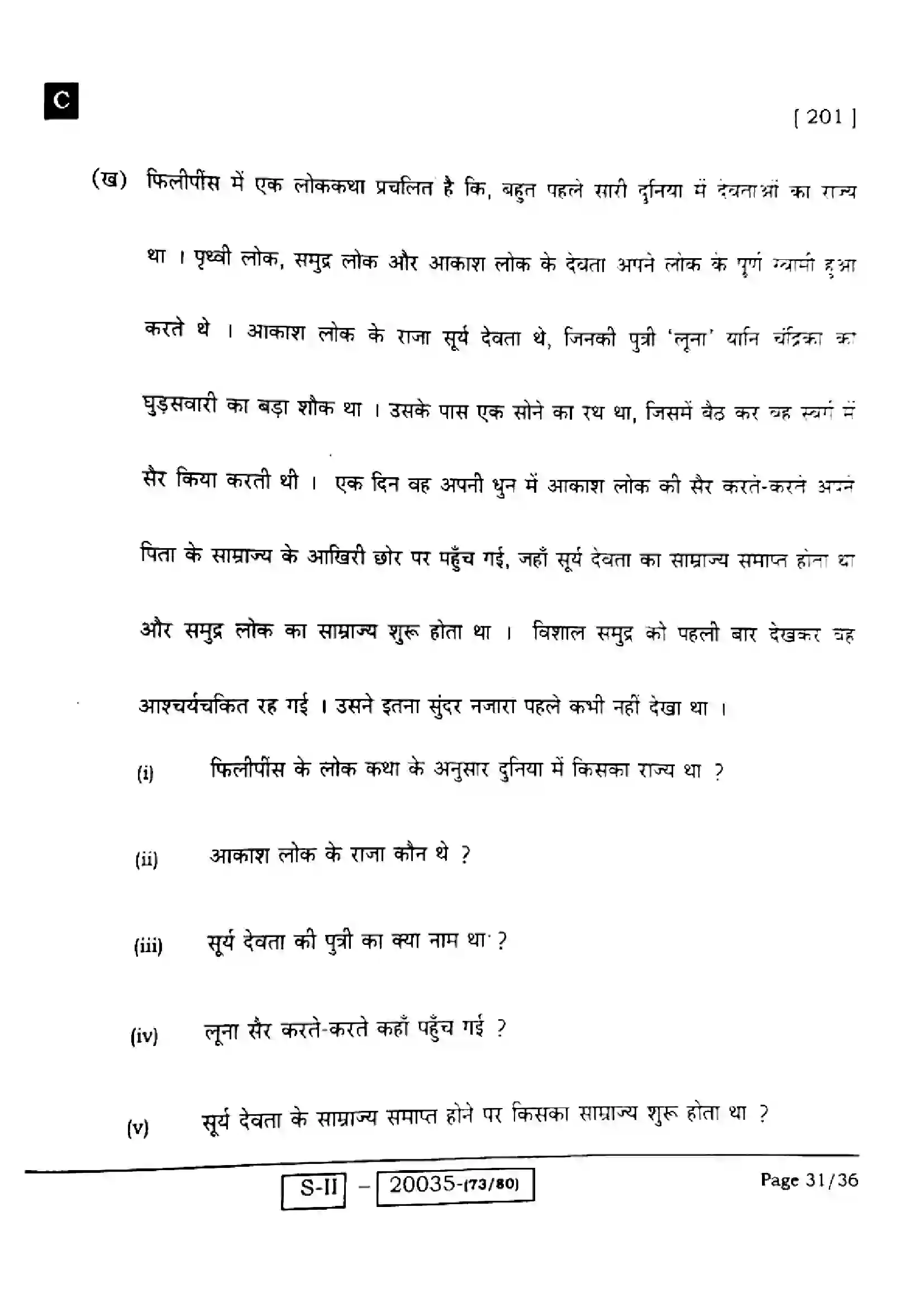 Bihar Board Class 10th 2022 Hindi 2022 Previous Year Paper 31