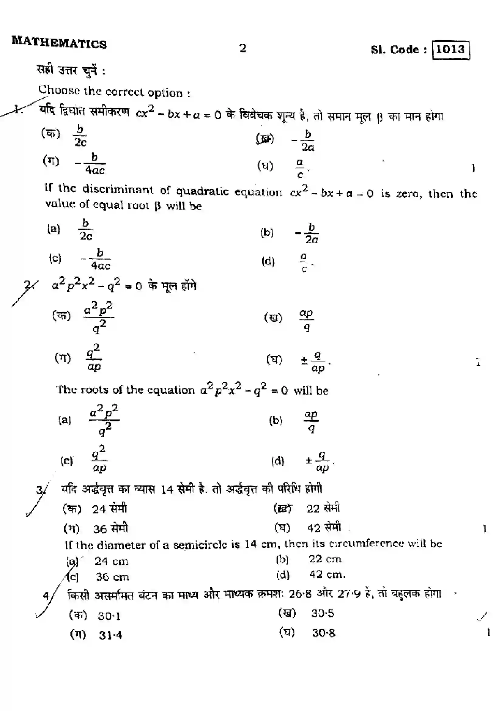 Bihar Board Class 10th 2015 Mathematics  1013  2015 Previous Year Paper 2