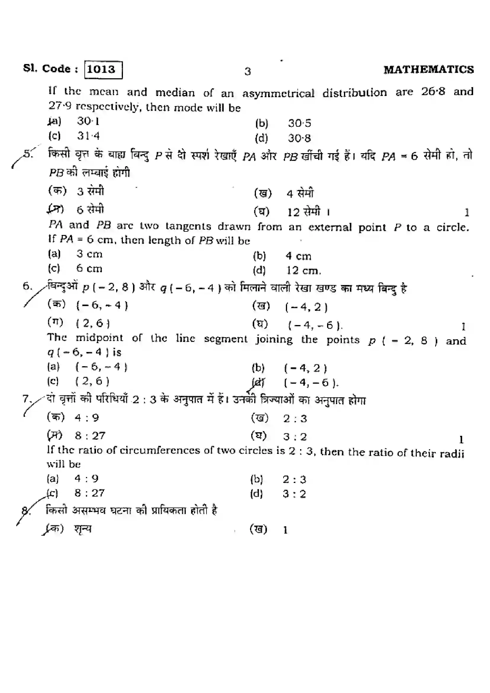 Bihar Board Class 10th 2015 Mathematics  1013  2015 Previous Year Paper 3