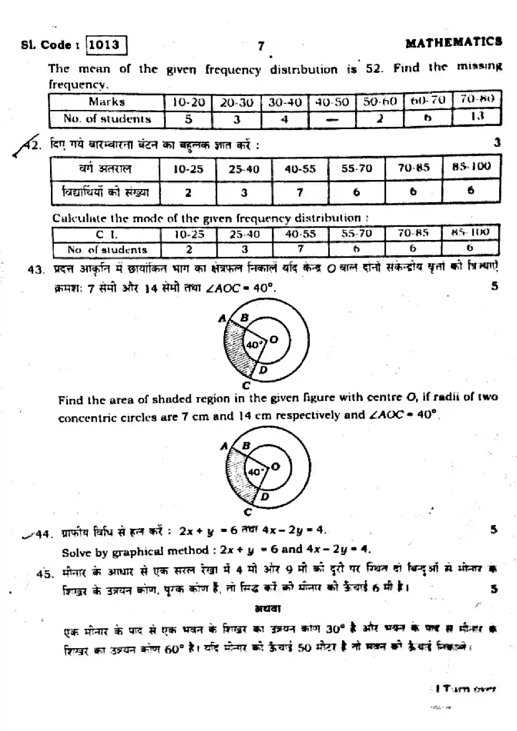 Bihar Board Class 10th 2015 Mathematics  1013  2015 Previous Year Paper 7
