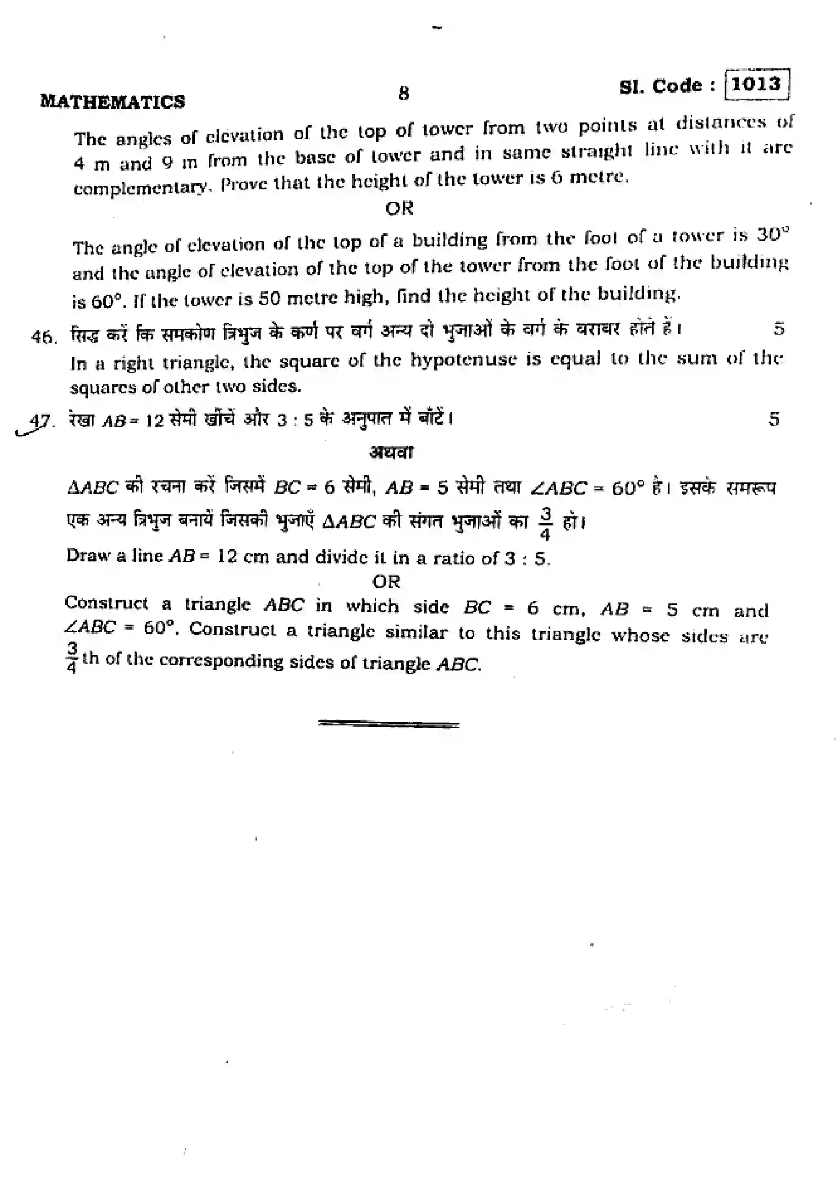 Bihar Board Class 10th 2015 Mathematics  1013  2015 Previous Year Paper 8