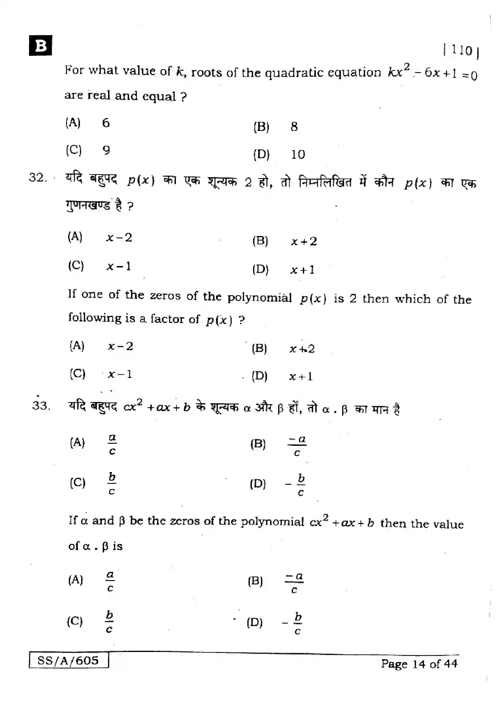 Bihar Board Class 10th 2025 Mathematics  110  SetB  2025 Previous Year Paper 14