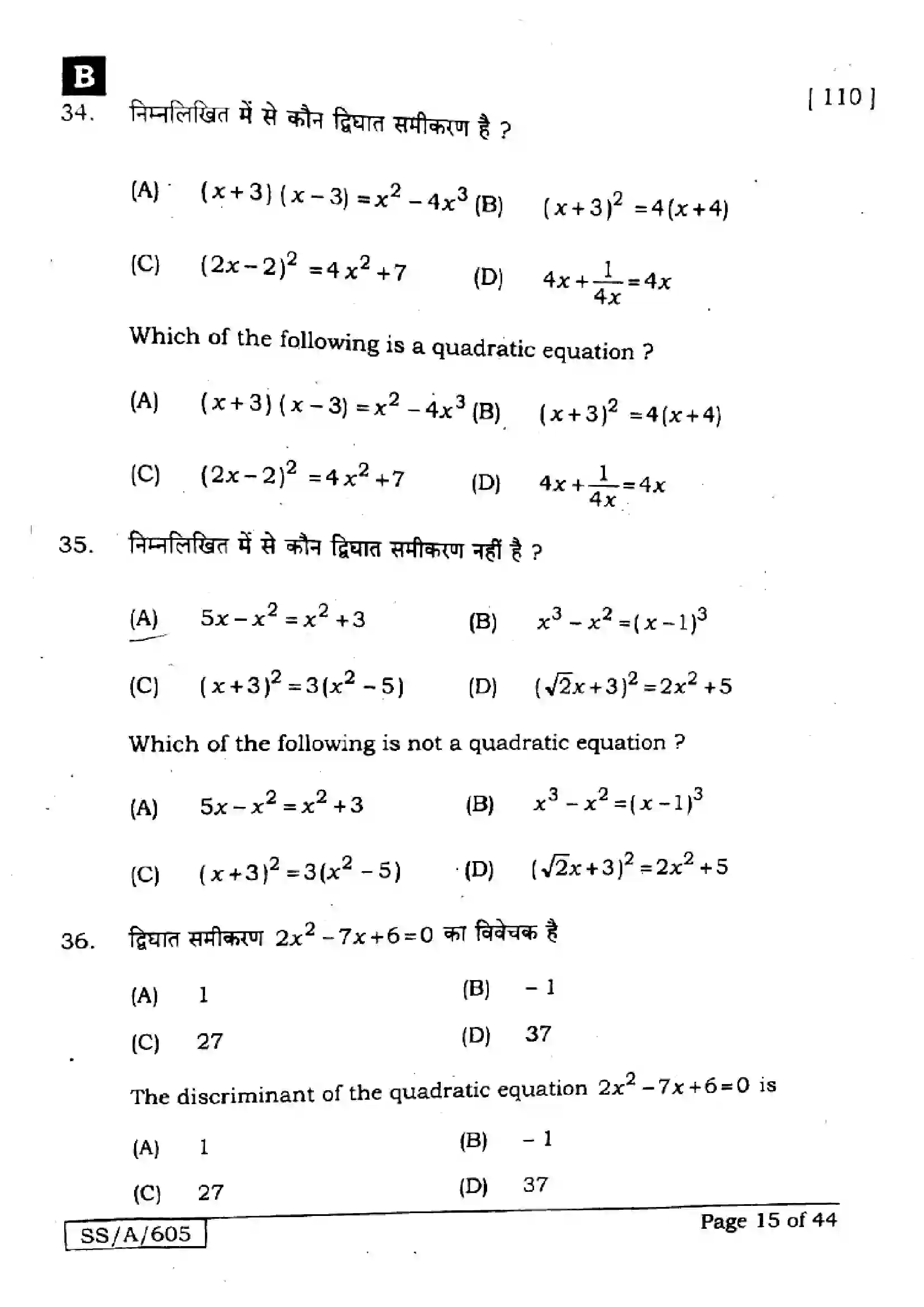 Bihar Board Class 10th 2025 Mathematics  110  SetB  2025 Previous Year Paper 15