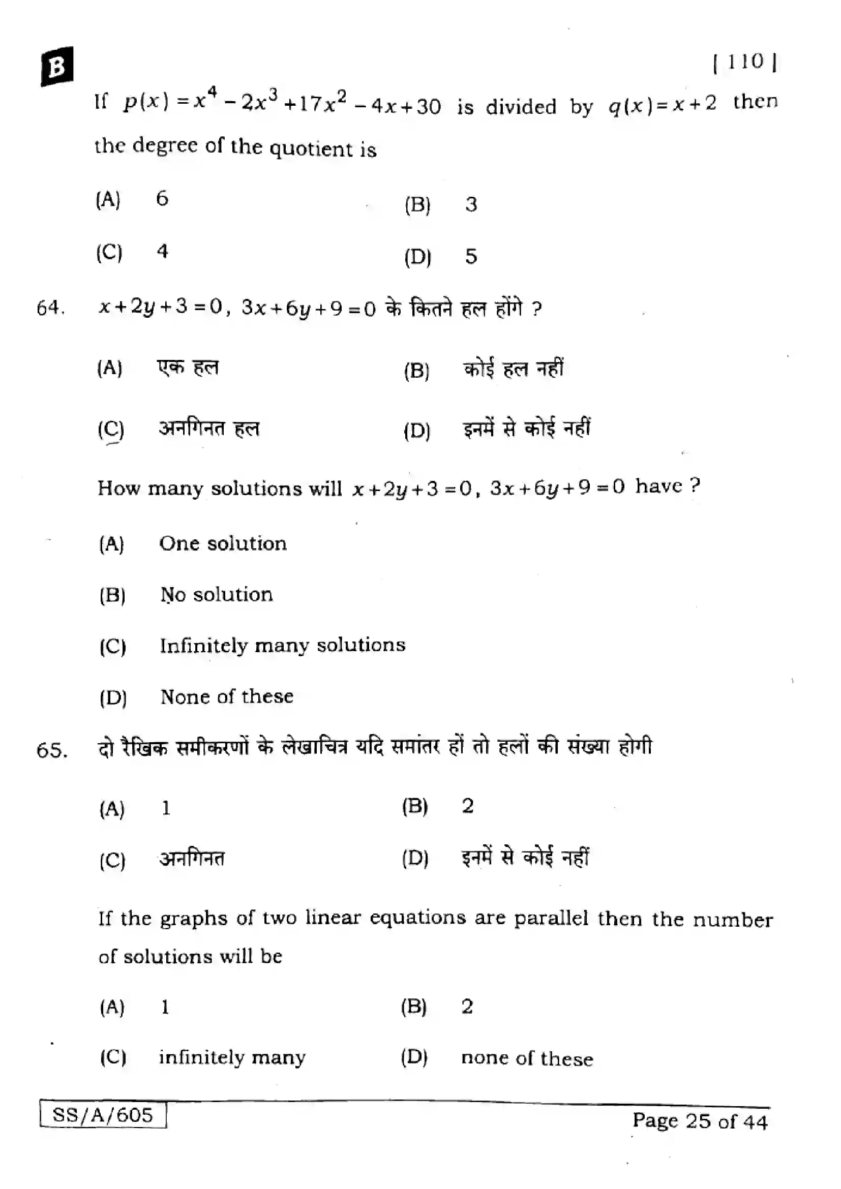 Bihar Board Class 10th 2025 Mathematics  110  SetB  2025 Previous Year Paper 25