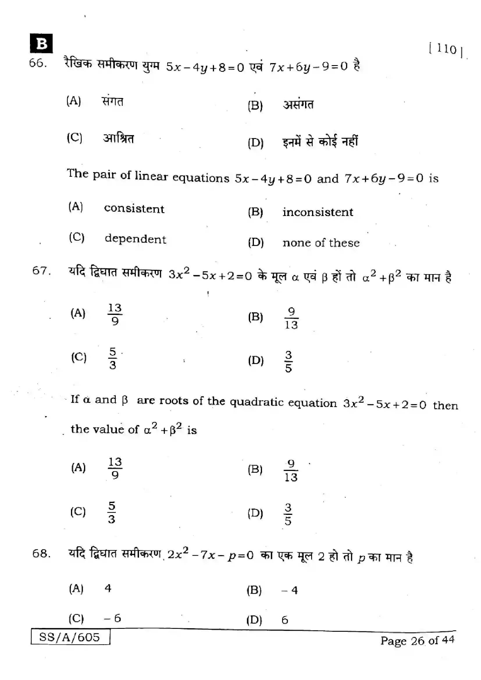 Bihar Board Class 10th 2025 Mathematics  110  SetB  2025 Previous Year Paper 26