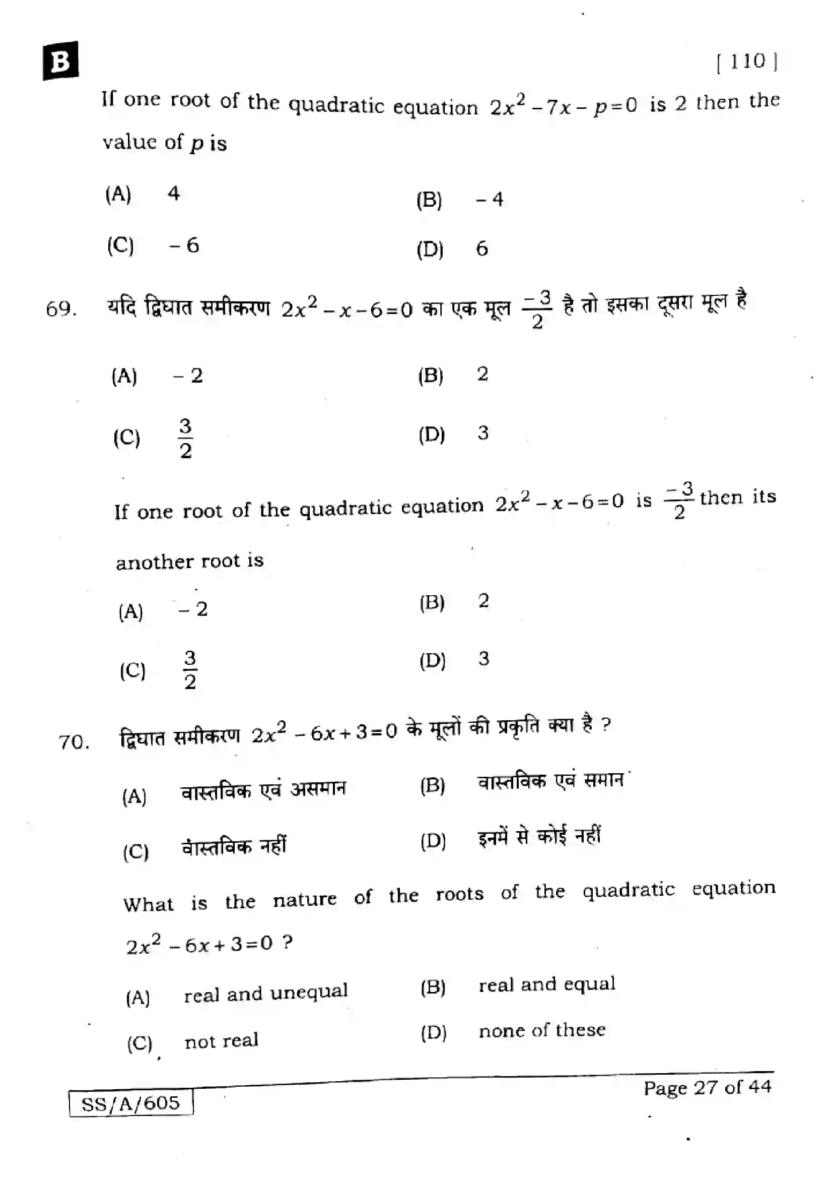 Bihar Board Class 10th 2025 Mathematics  110  SetB  2025 Previous Year Paper 27