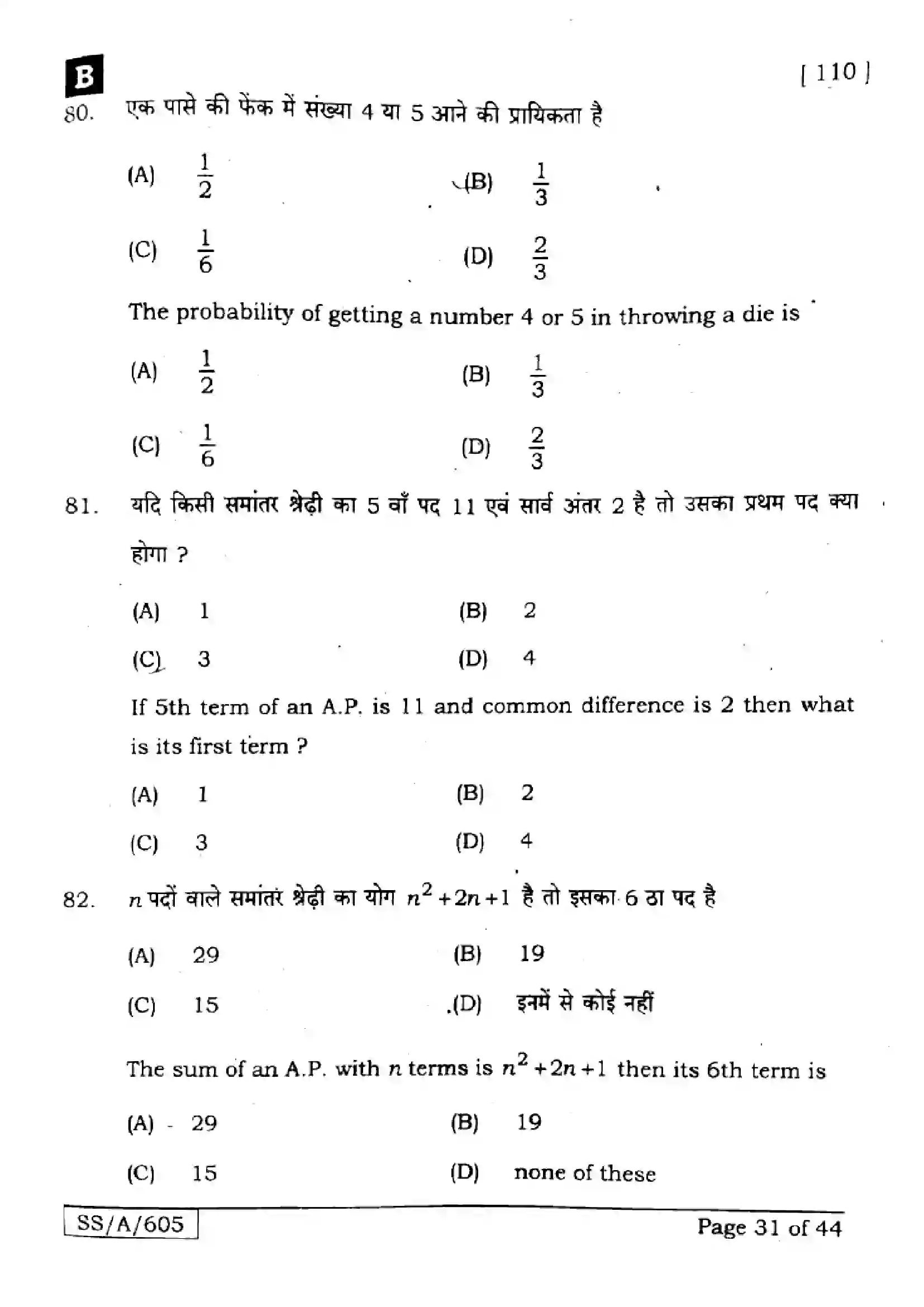 Bihar Board Class 10th 2025 Mathematics  110  SetB  2025 Previous Year Paper 31